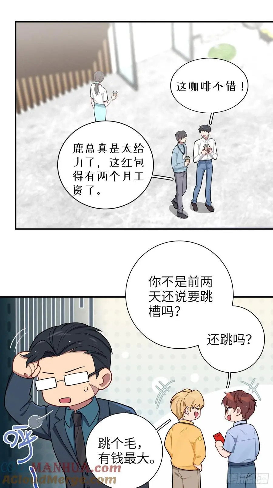 第99话,呦呦来了？ 第11页