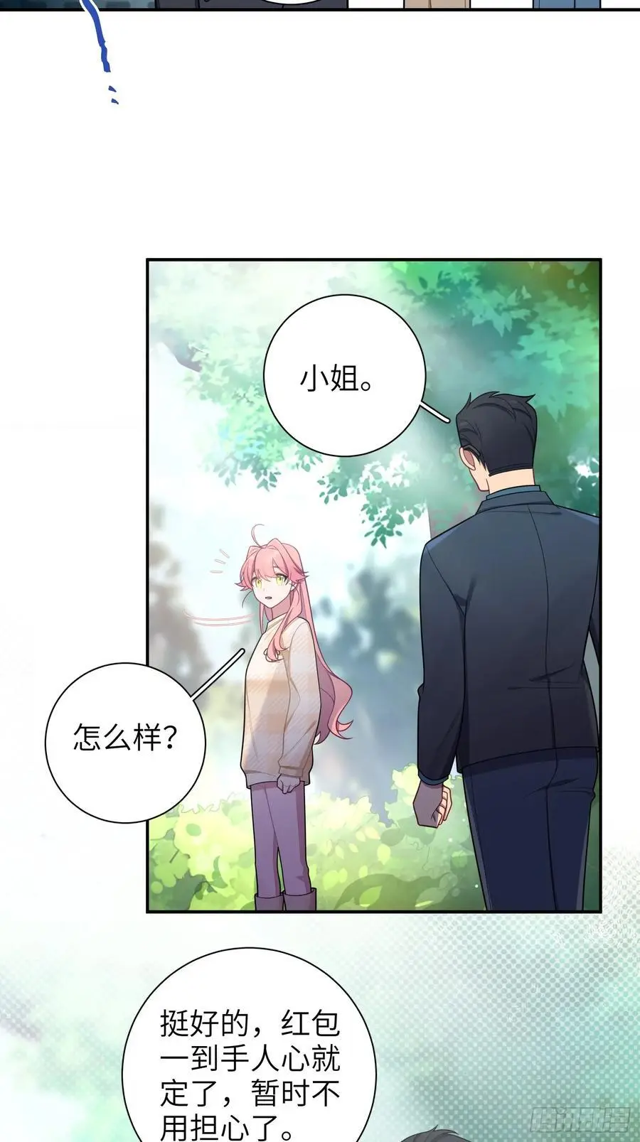 第99话,呦呦来了？ 第12页