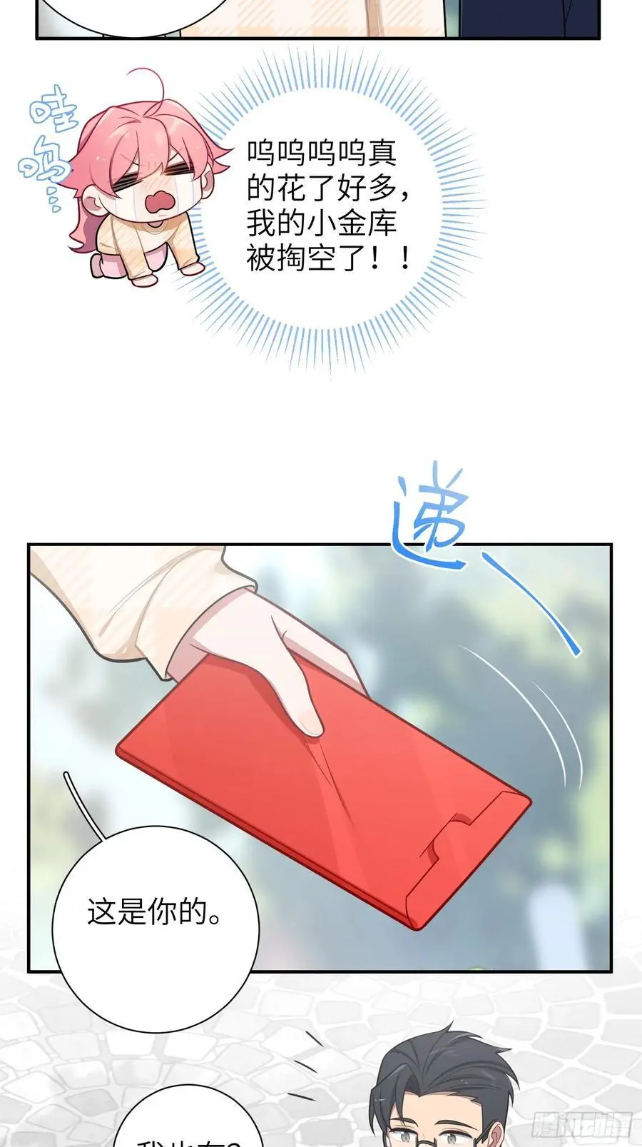 第99话,呦呦来了？ 第14页