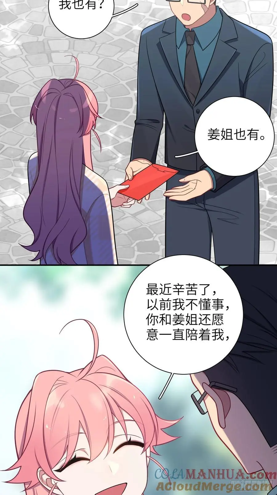 第99话,呦呦来了？ 第15页