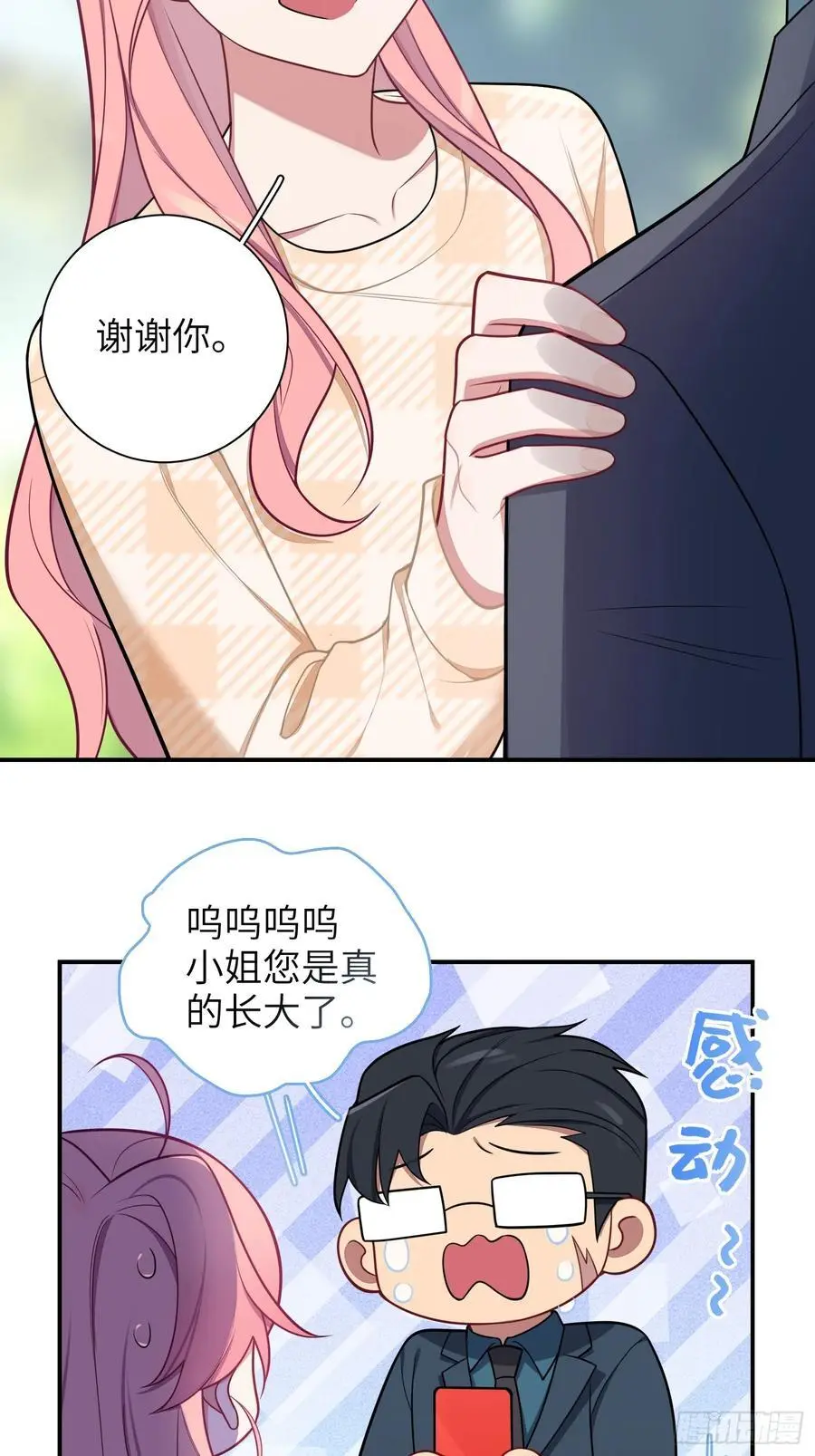 第99话,呦呦来了？ 第16页