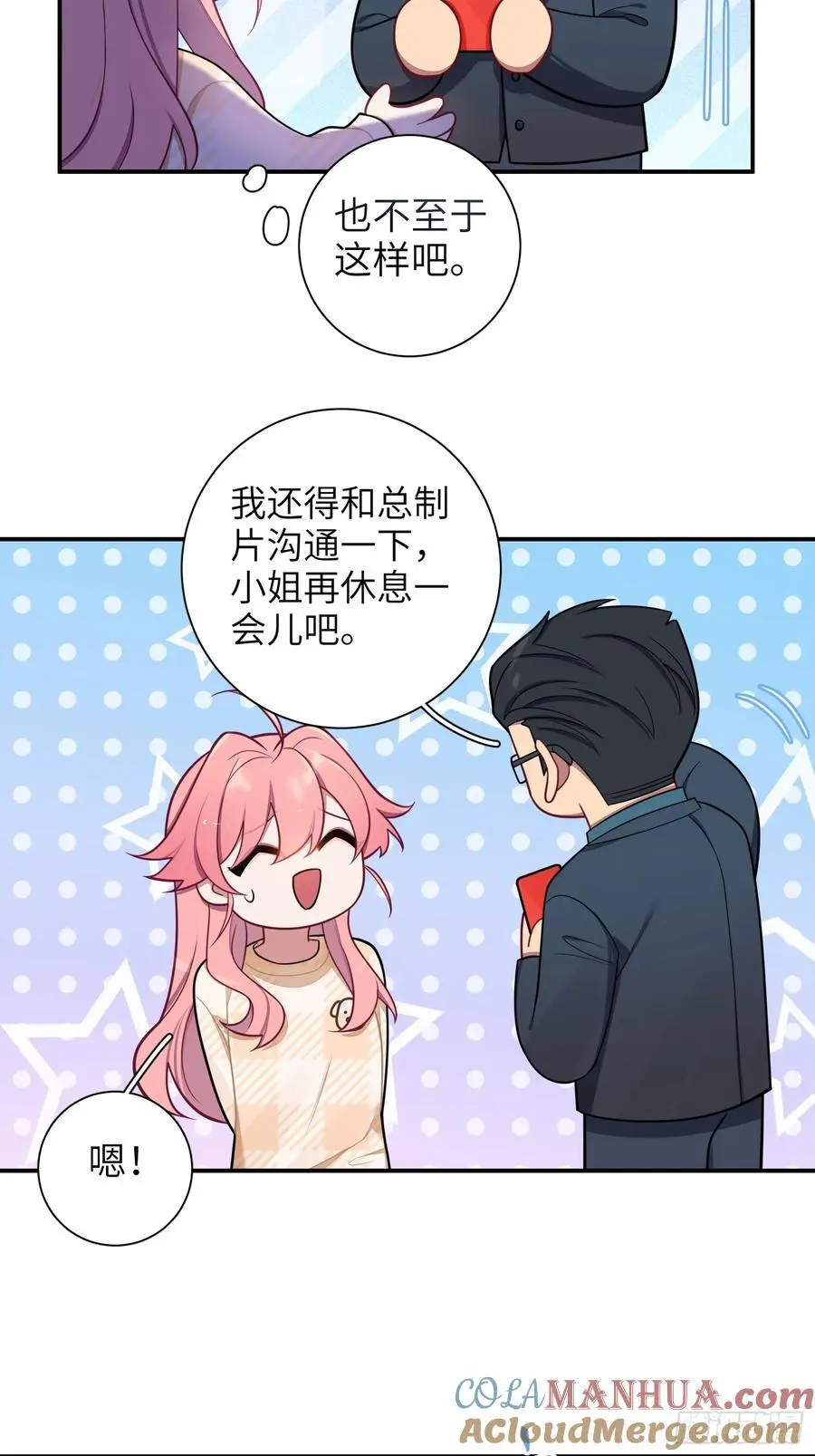 第99话,呦呦来了？ 第17页