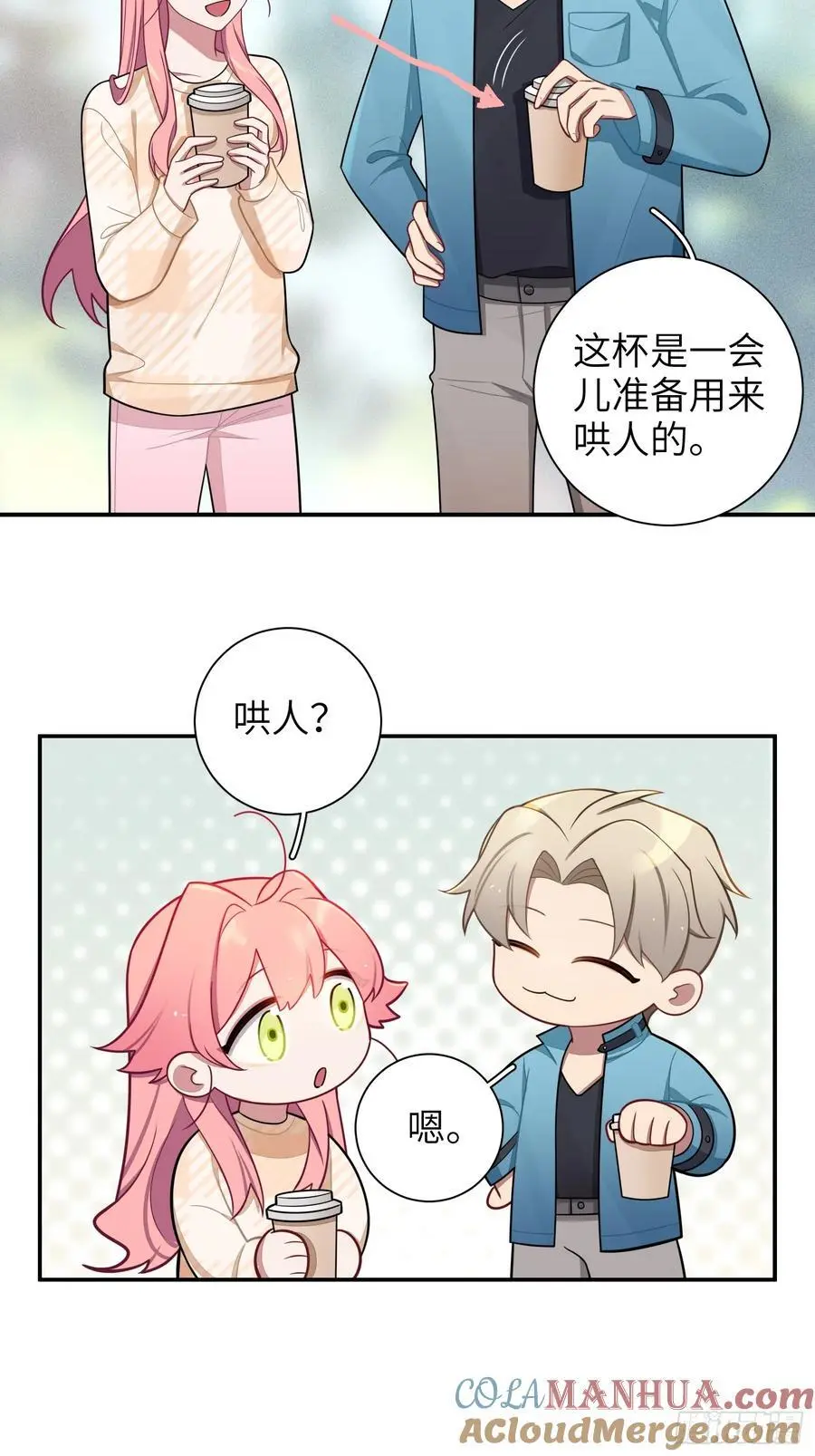 第99话,呦呦来了？ 第31页