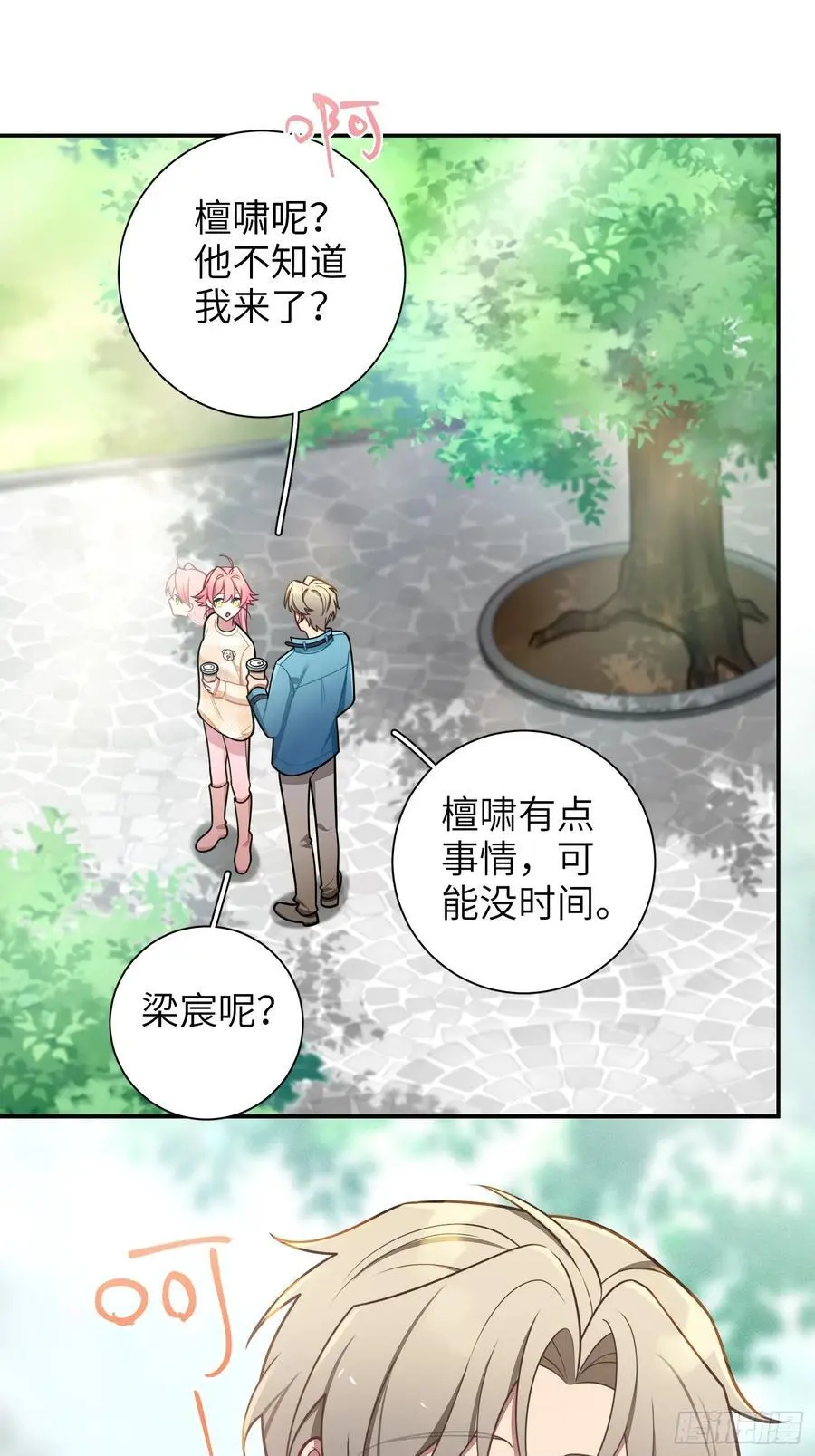 第99话,呦呦来了？ 第32页