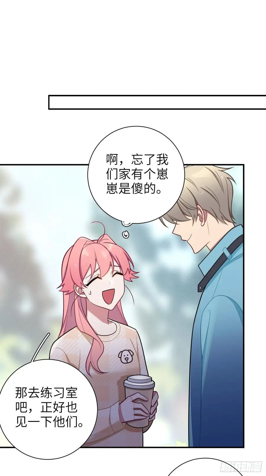 第99话,呦呦来了？ 第38页