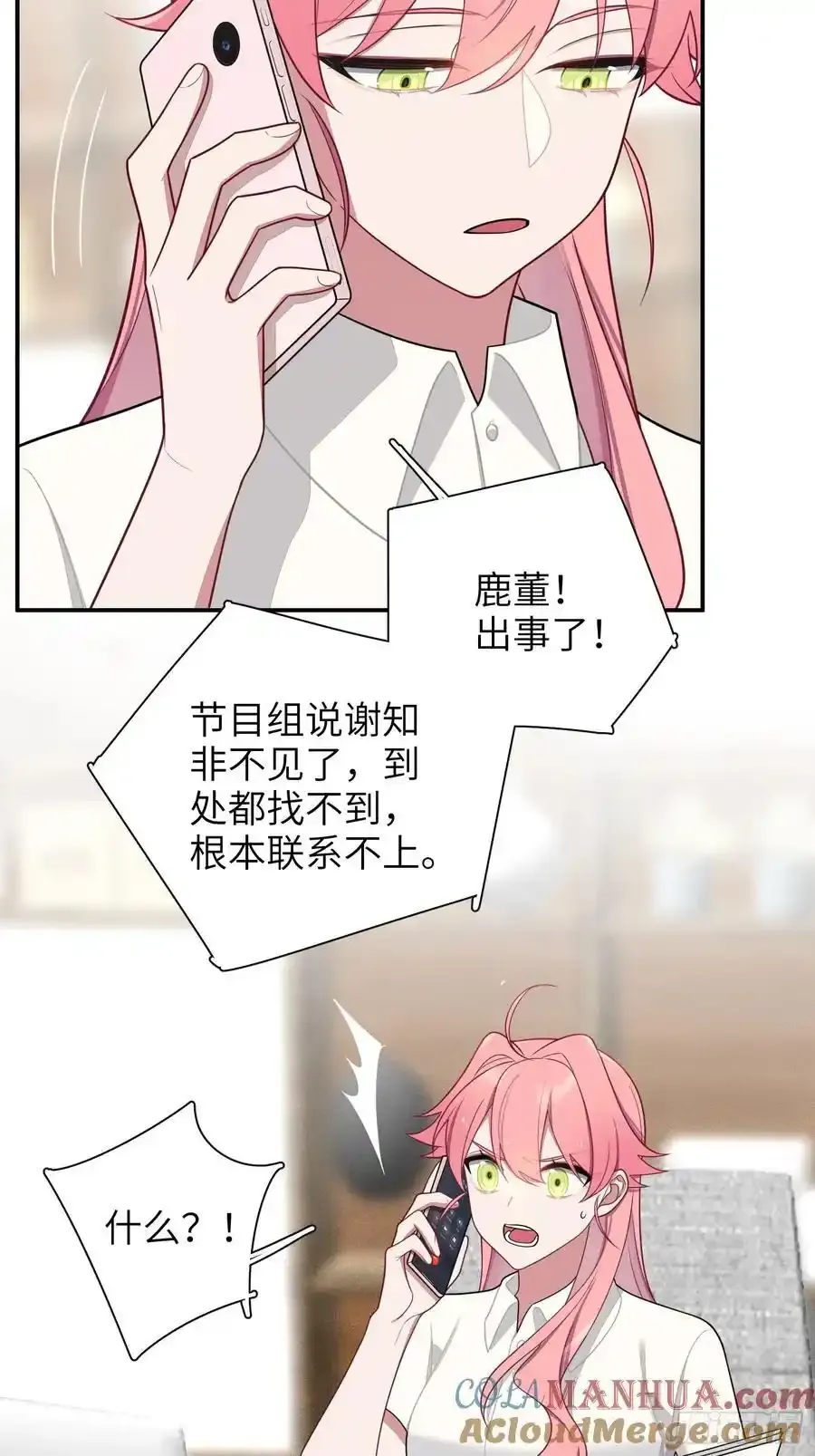 第101话,坠落 第3页