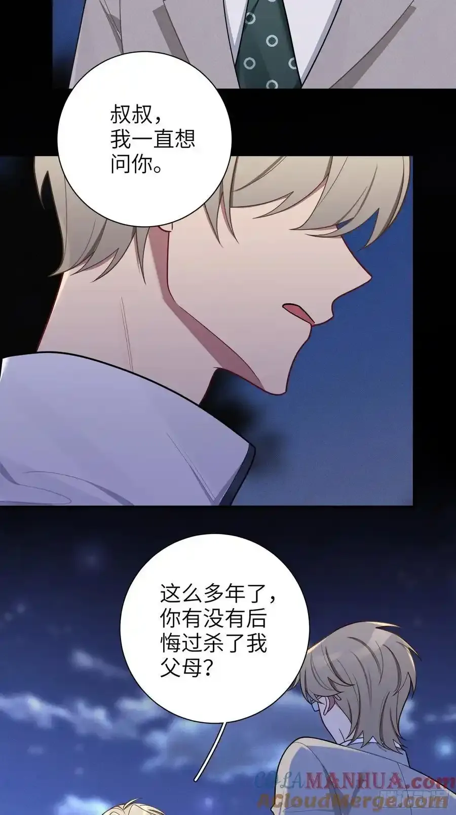 第101话,坠落 第7页