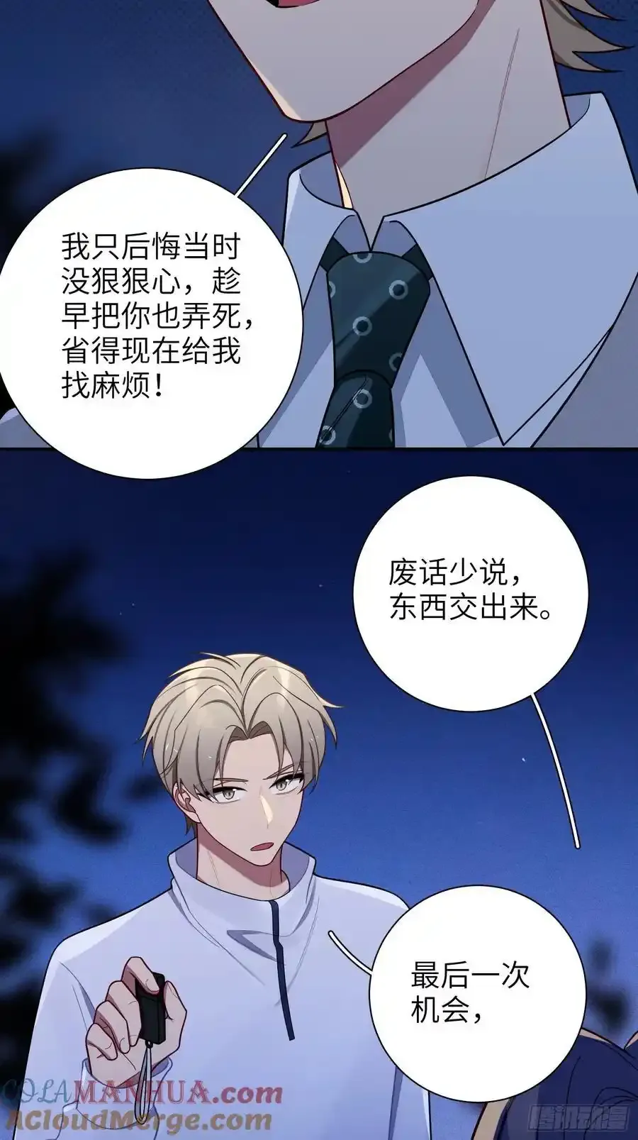 第101话,坠落 第9页