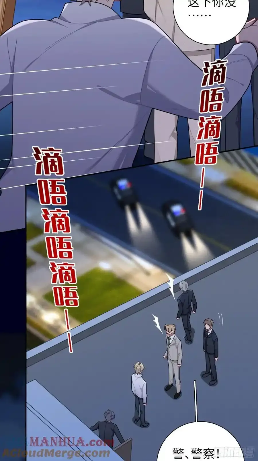 第101话,坠落 第23页