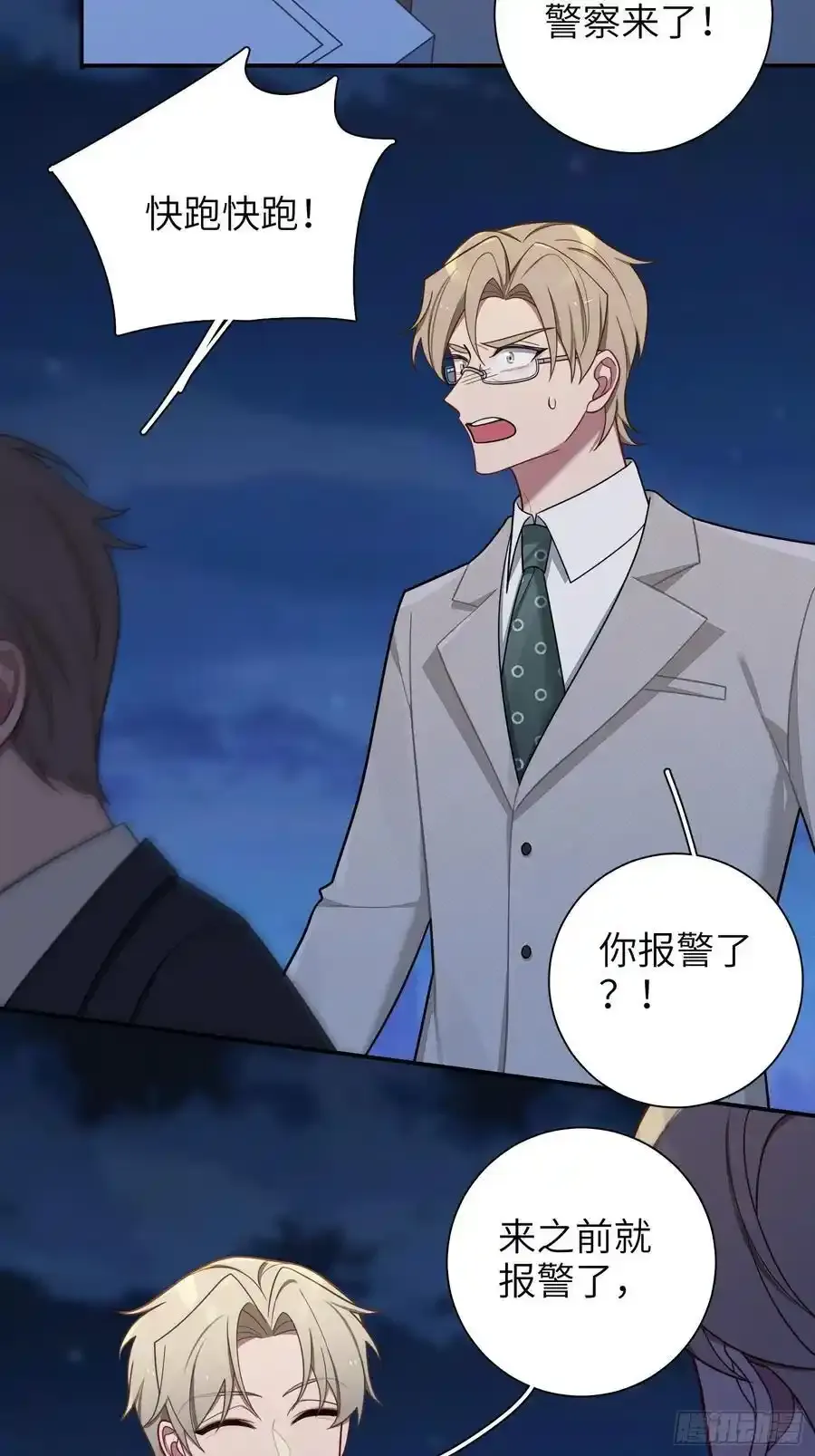 第101话,坠落 第24页