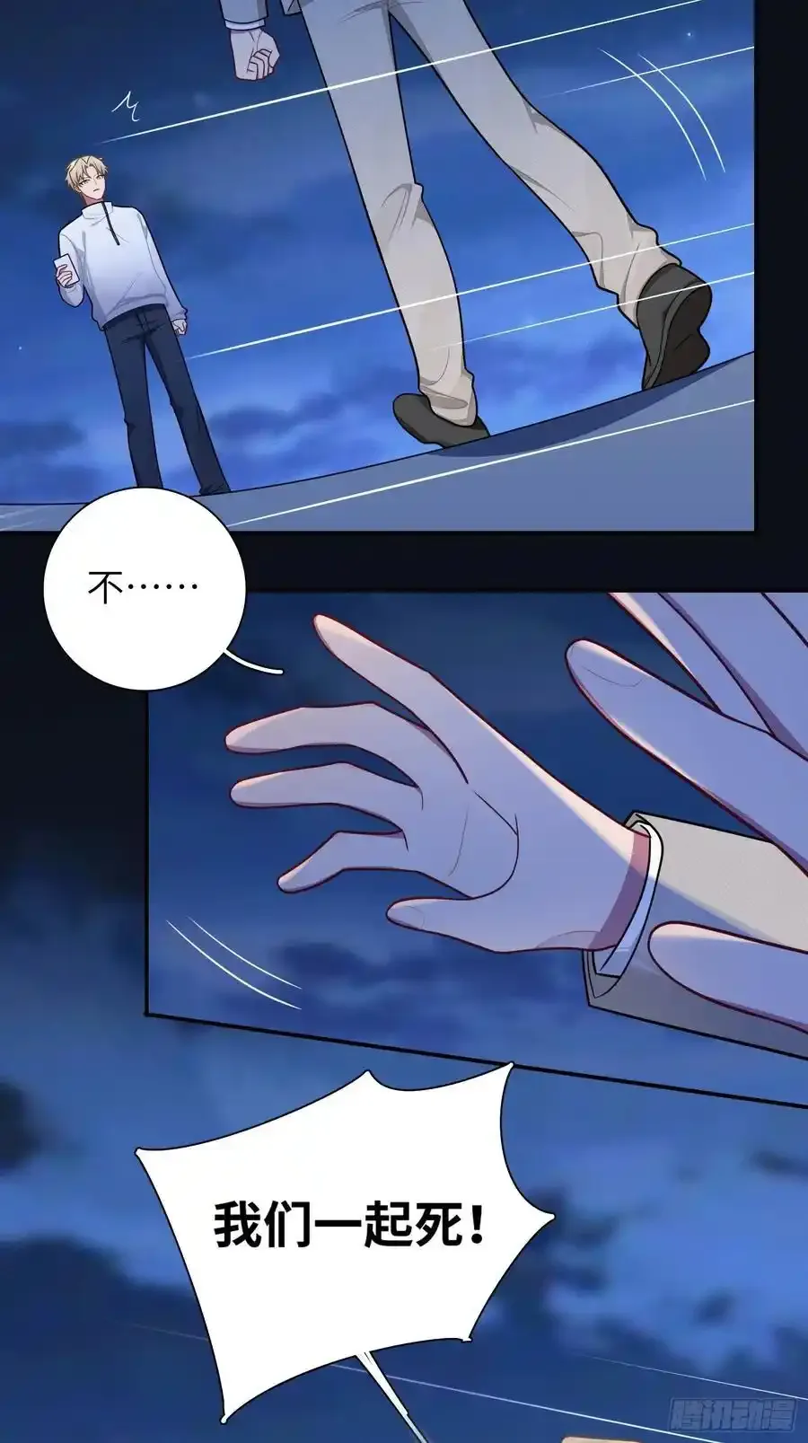 第101话,坠落 第30页