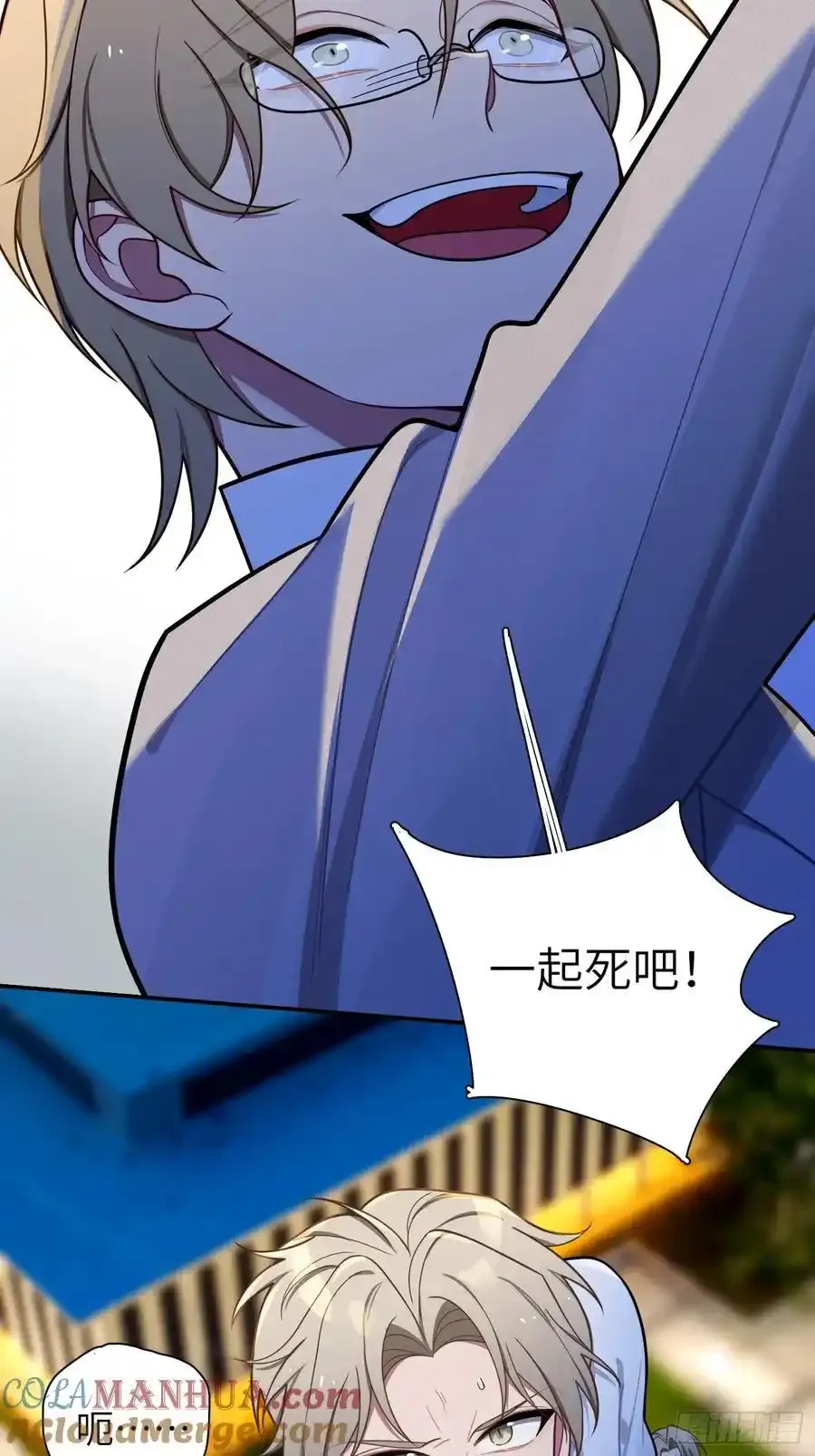 第101话,坠落 第35页