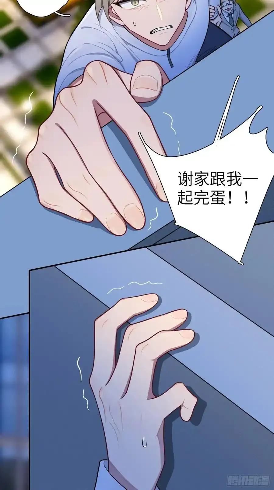 第101话,坠落 第36页