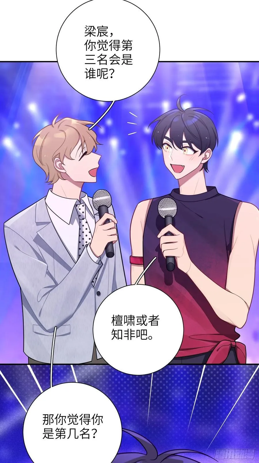 第103话完结：呦呦，等我 第12页