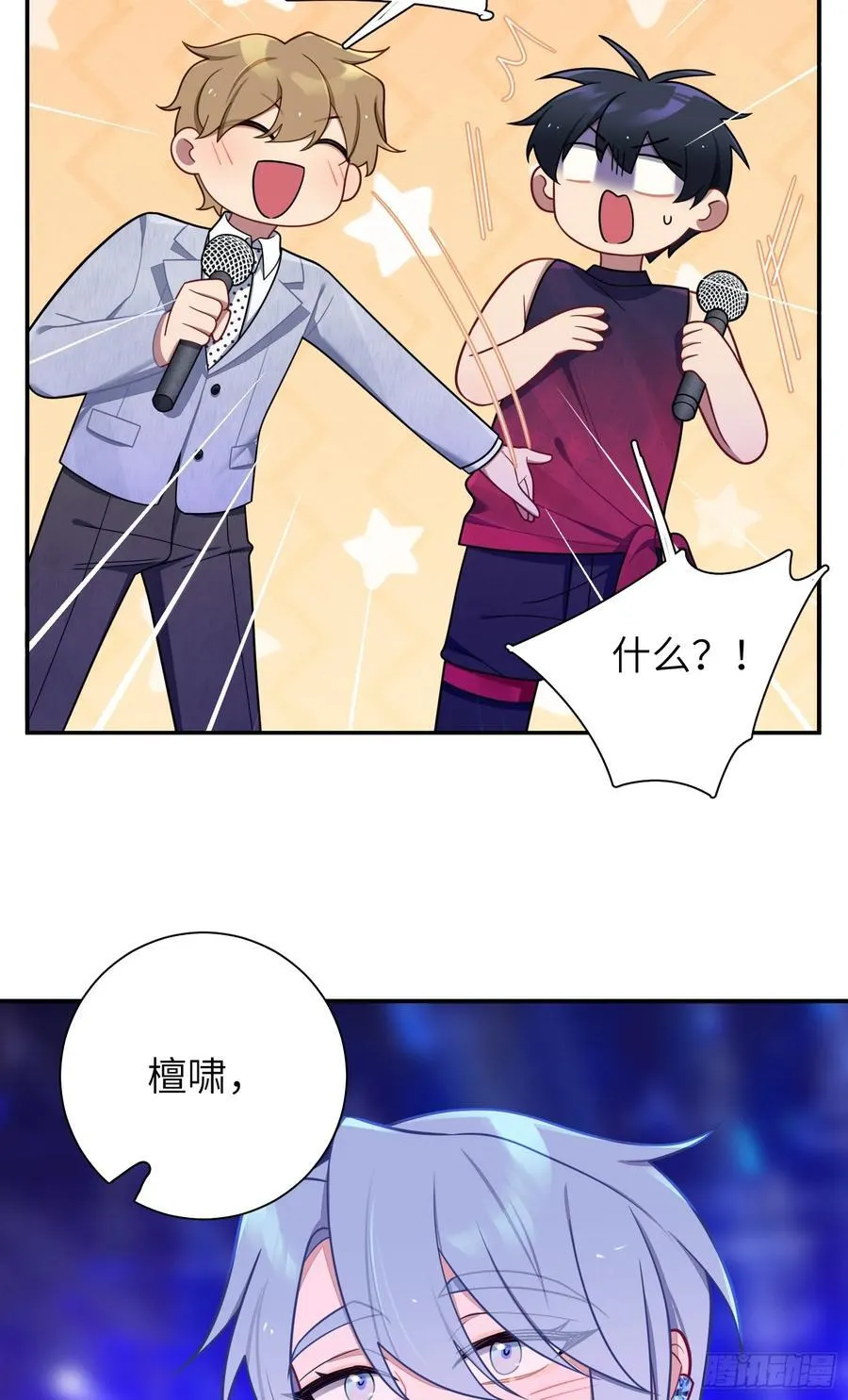 第103话完结：呦呦，等我 第14页
