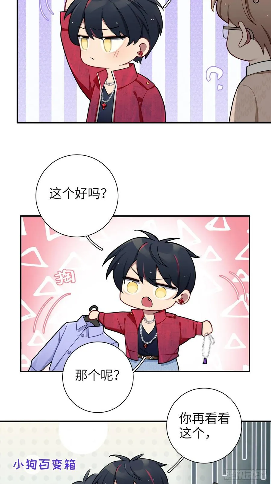 第103话完结：呦呦，等我 第23页