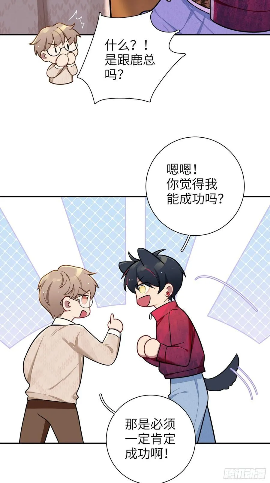 第103话完结：呦呦，等我 第26页