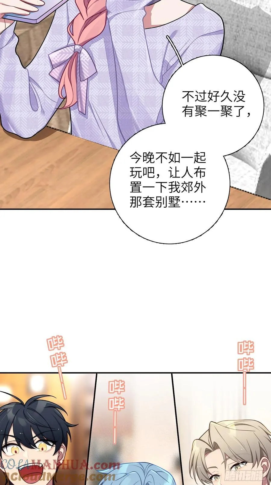 第103话完结：呦呦，等我 第40页