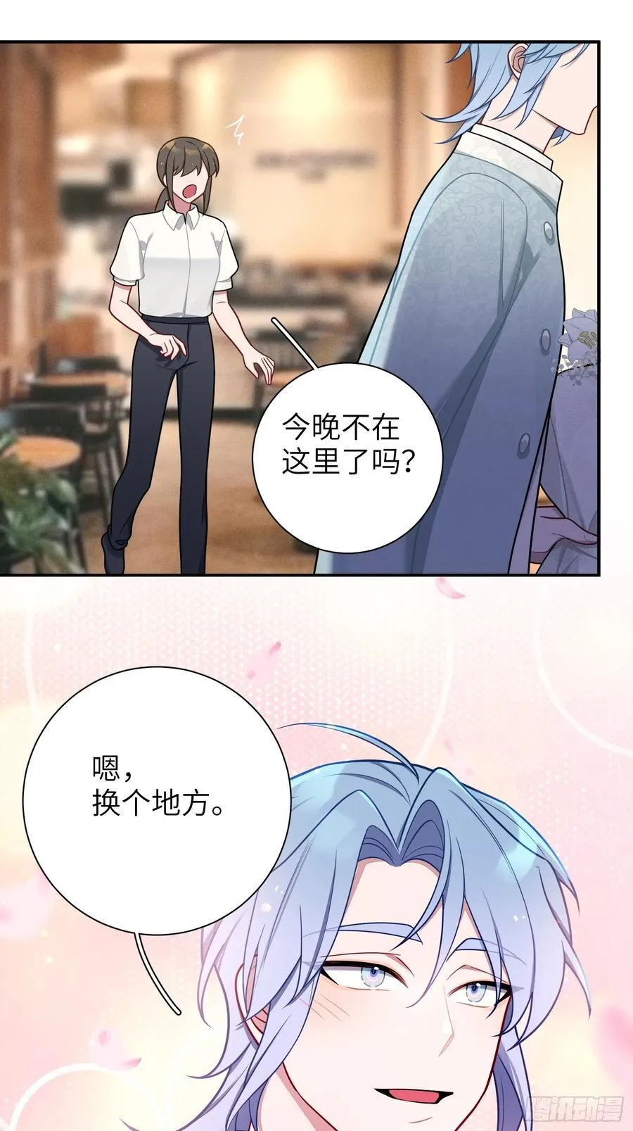 第103话完结：呦呦，等我 第44页