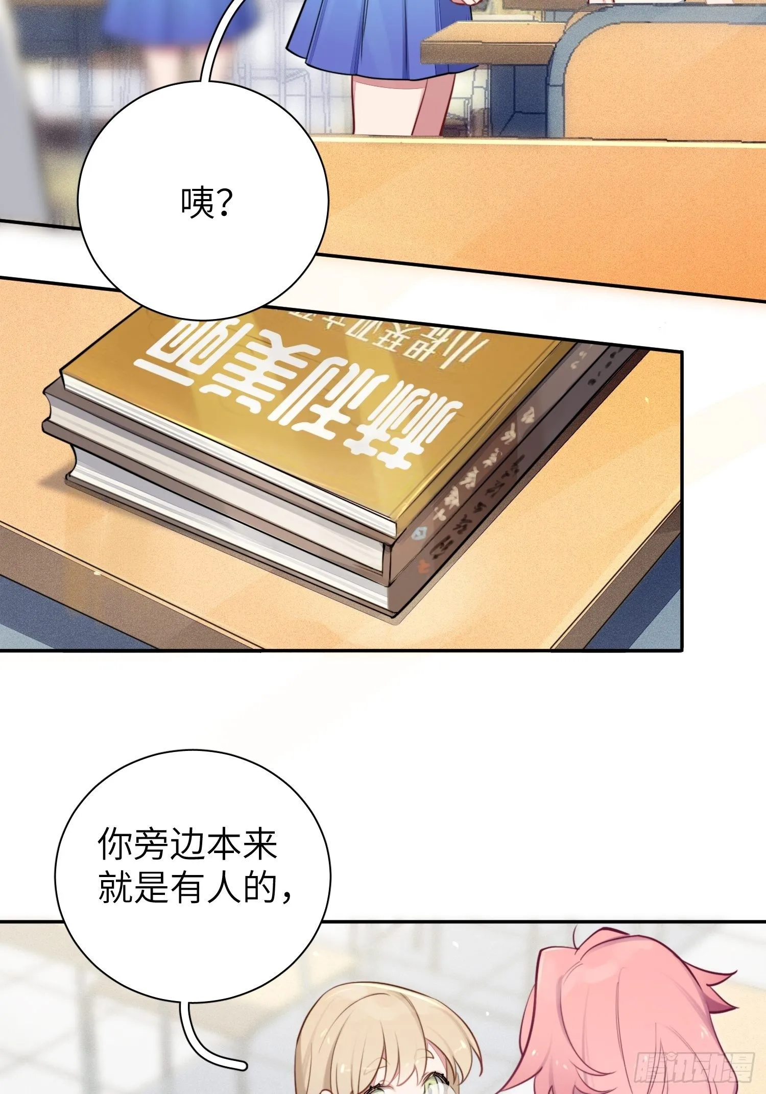 第9话，关心同桌有错吗 第4页