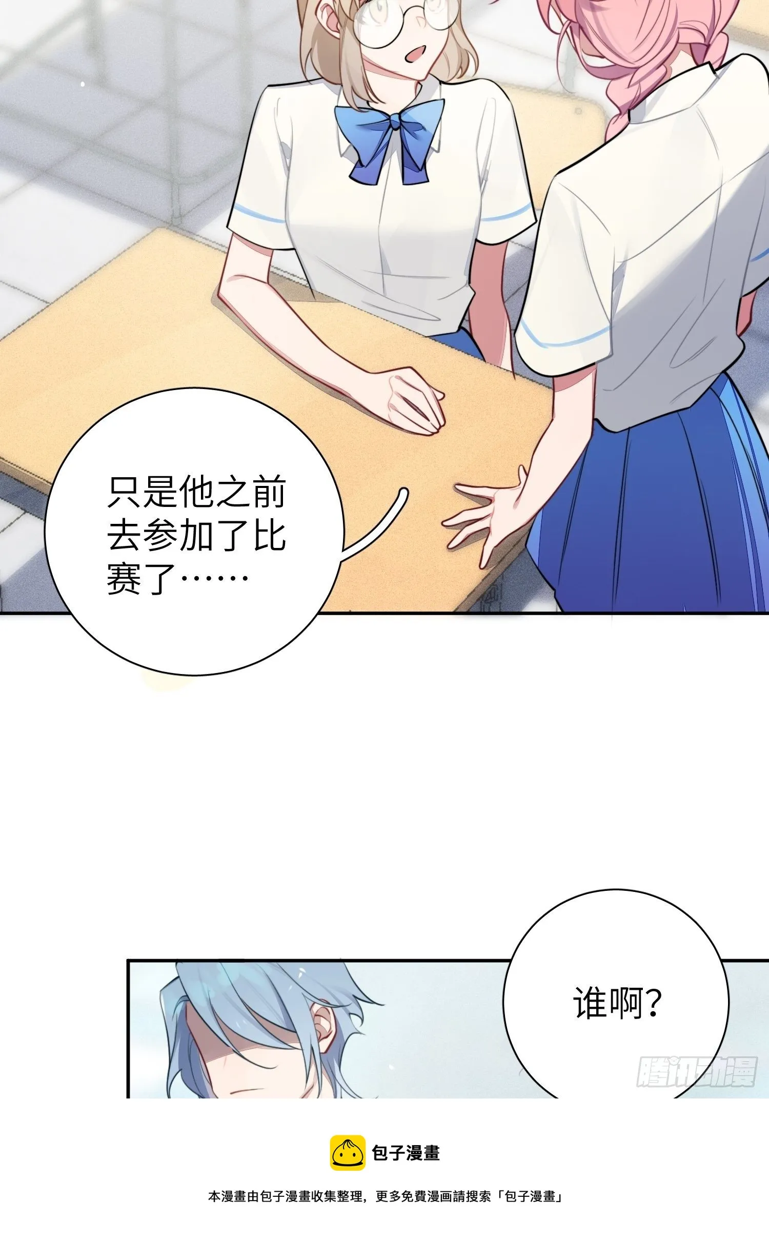 第9话，关心同桌有错吗 第5页
