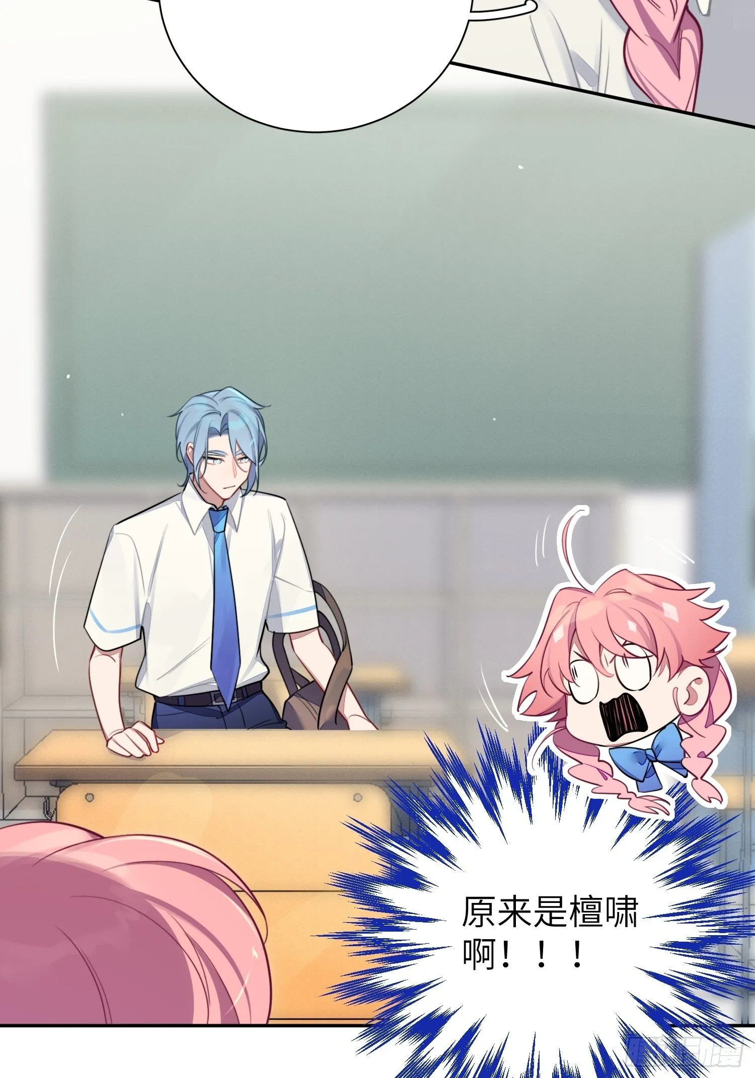 第9话，关心同桌有错吗 第8页