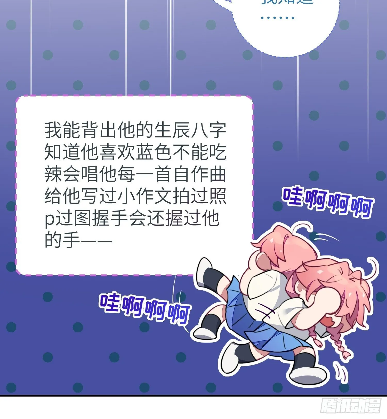 第9话，关心同桌有错吗 第10页