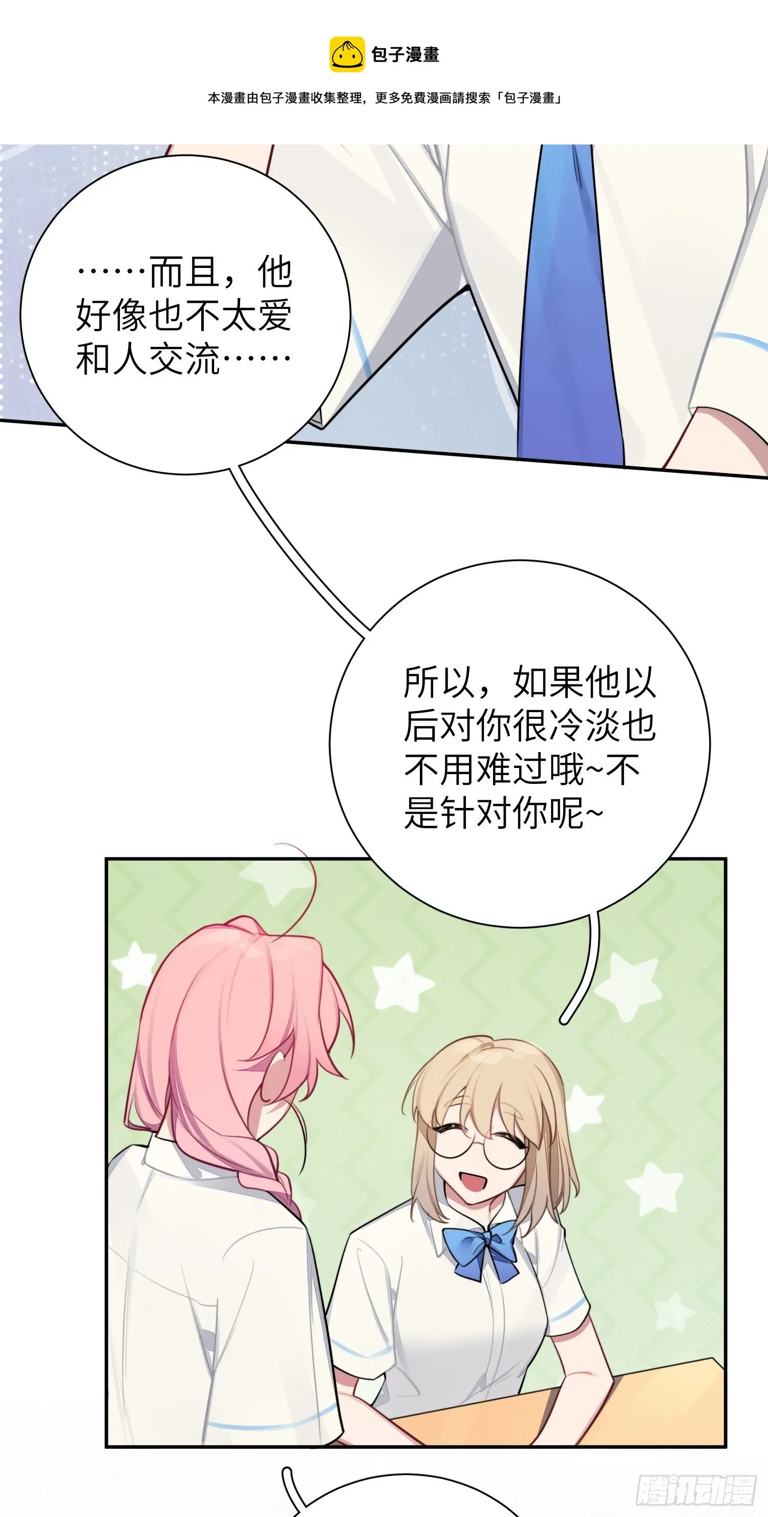 第9话，关心同桌有错吗 第13页