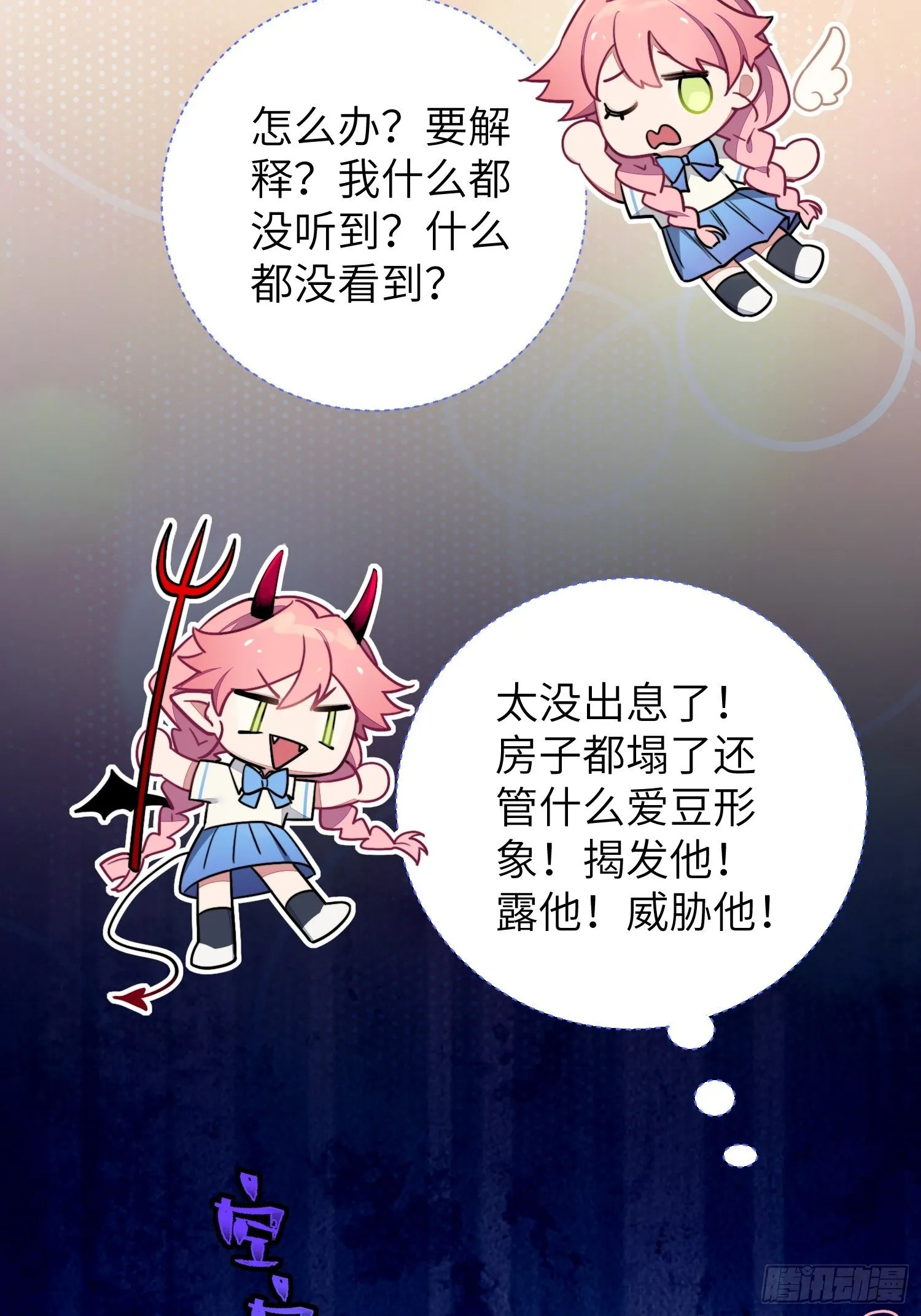 第9话，关心同桌有错吗 第19页