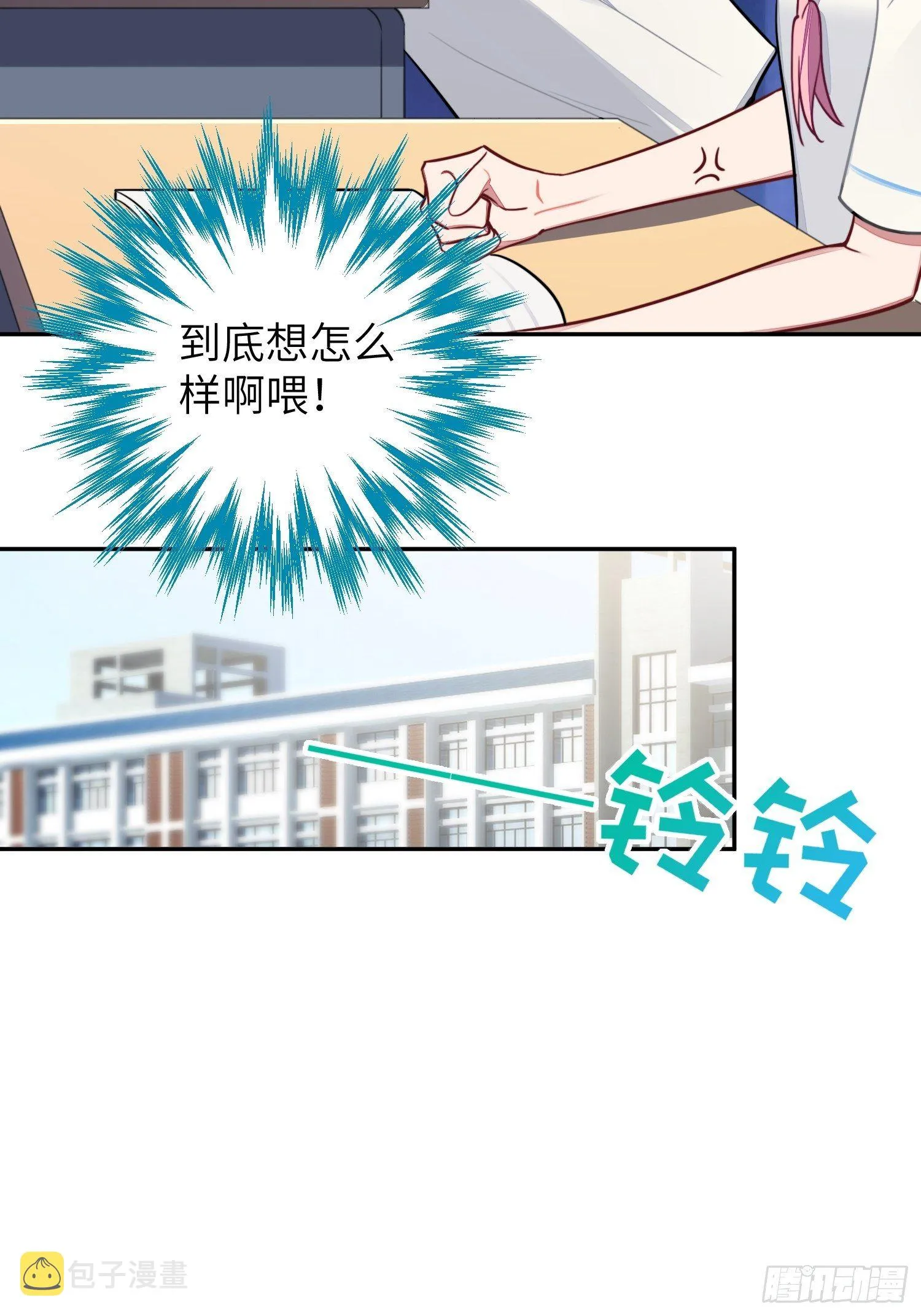 第9话，关心同桌有错吗 第22页