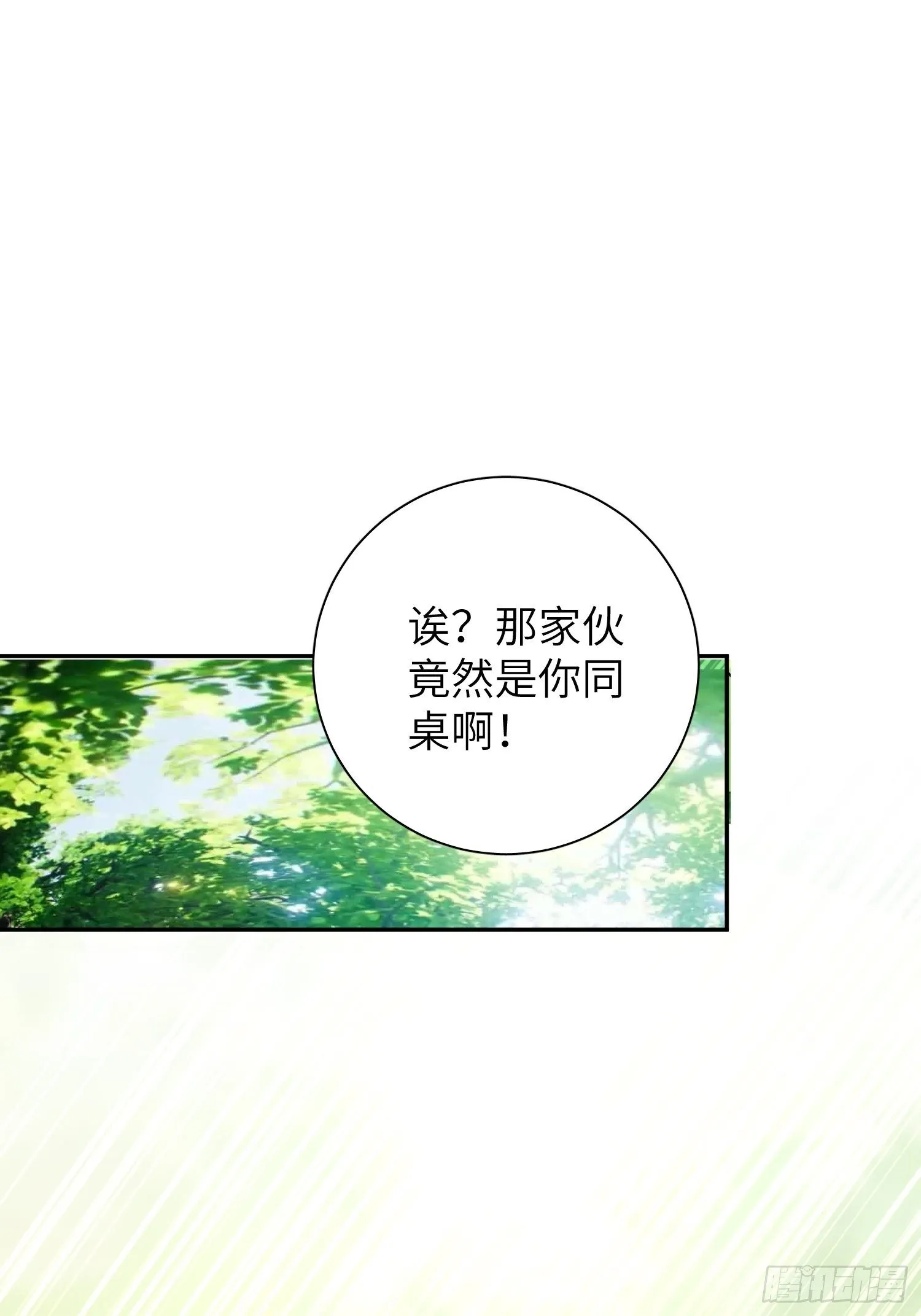第9话，关心同桌有错吗 第23页