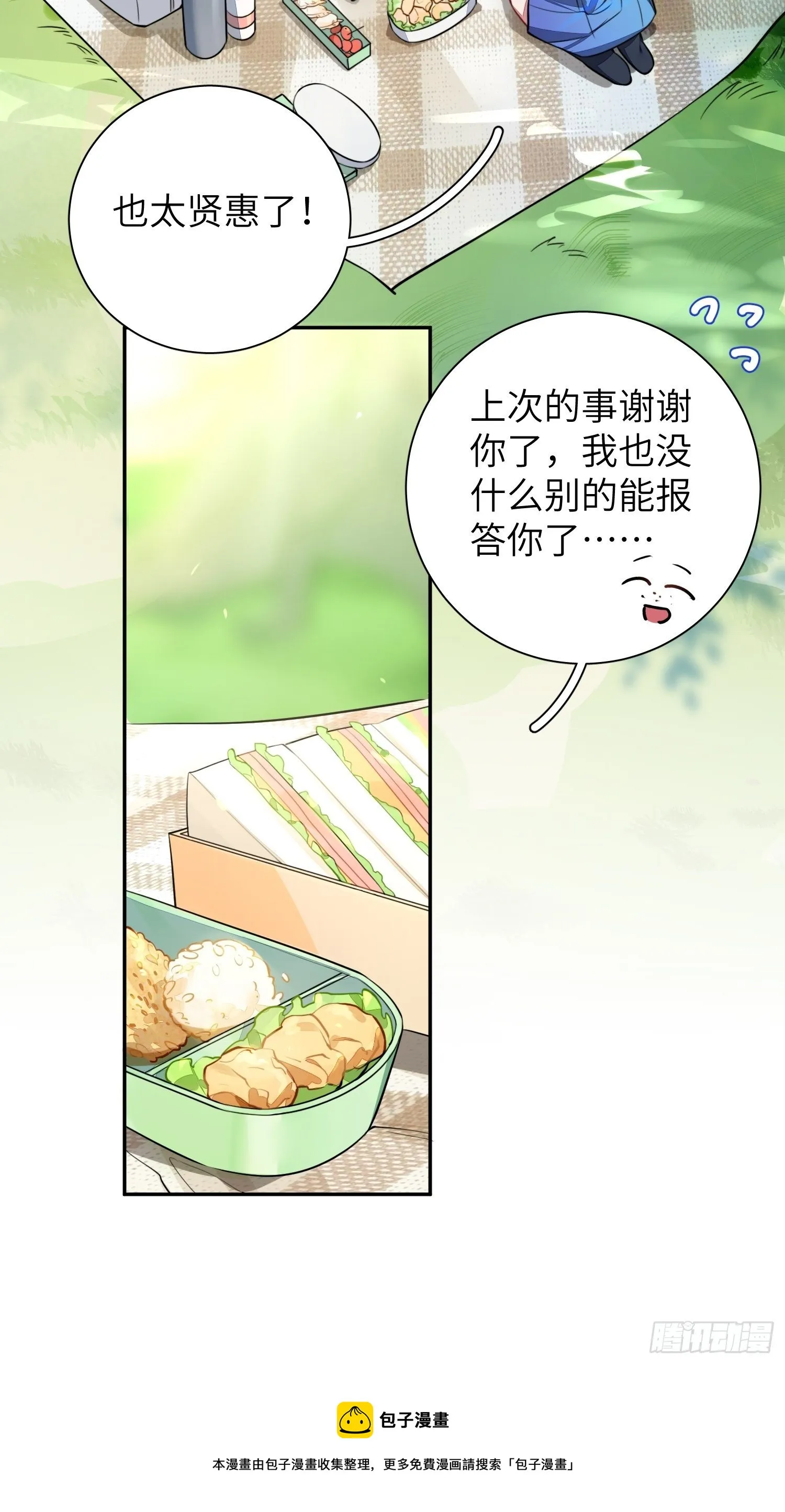 第9话，关心同桌有错吗 第25页