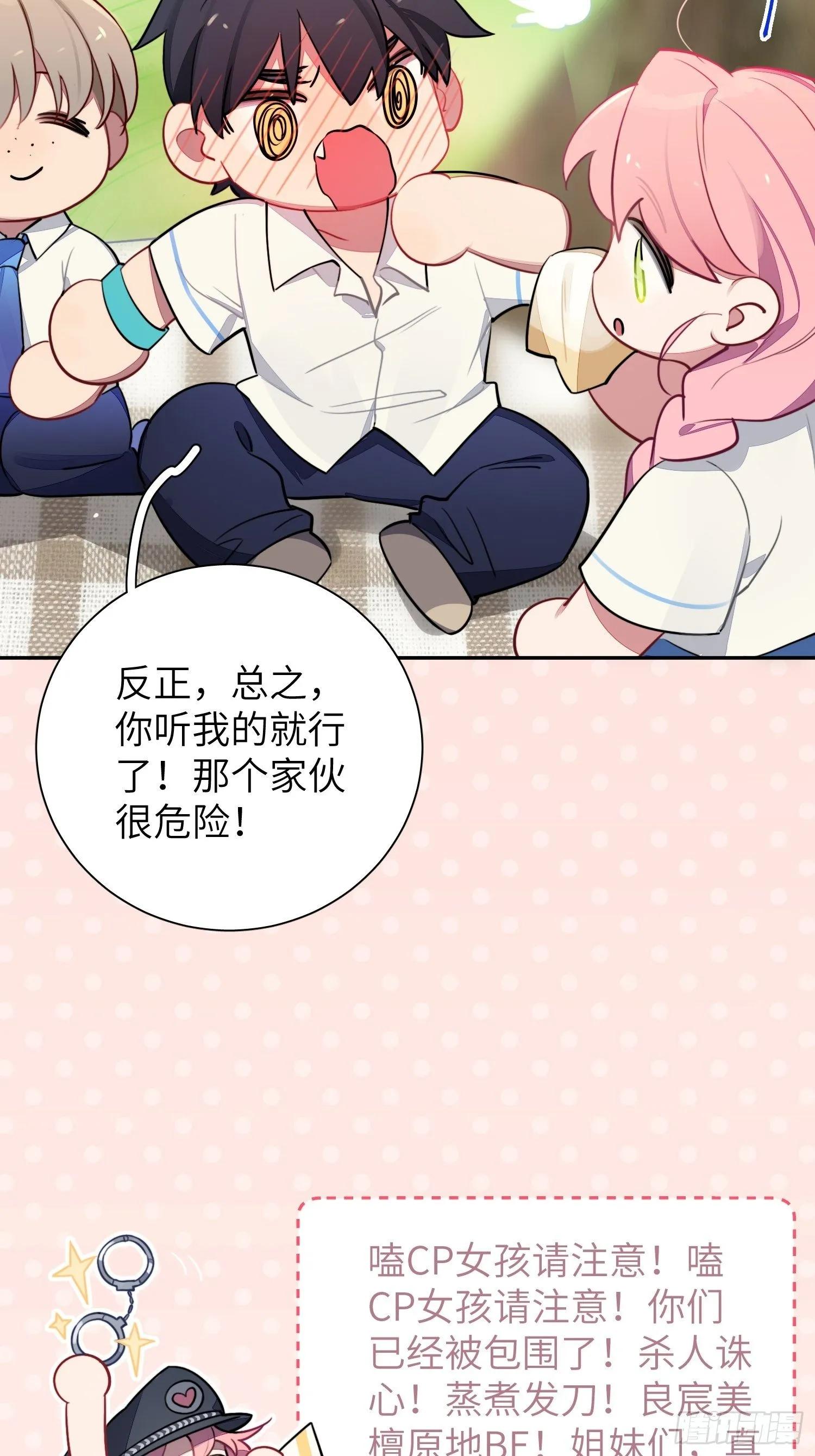 第9话，关心同桌有错吗 第28页
