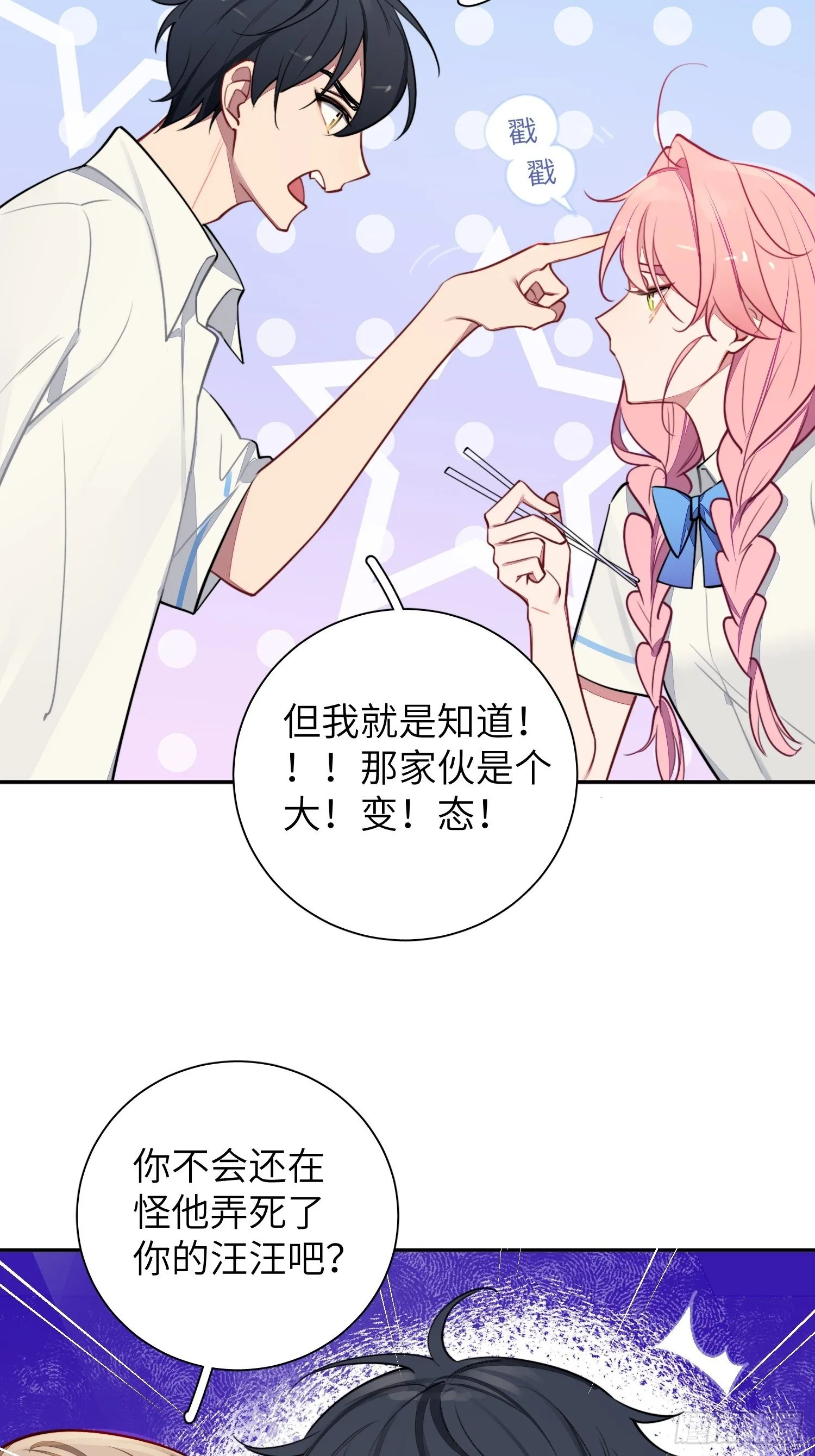 第9话，关心同桌有错吗 第30页