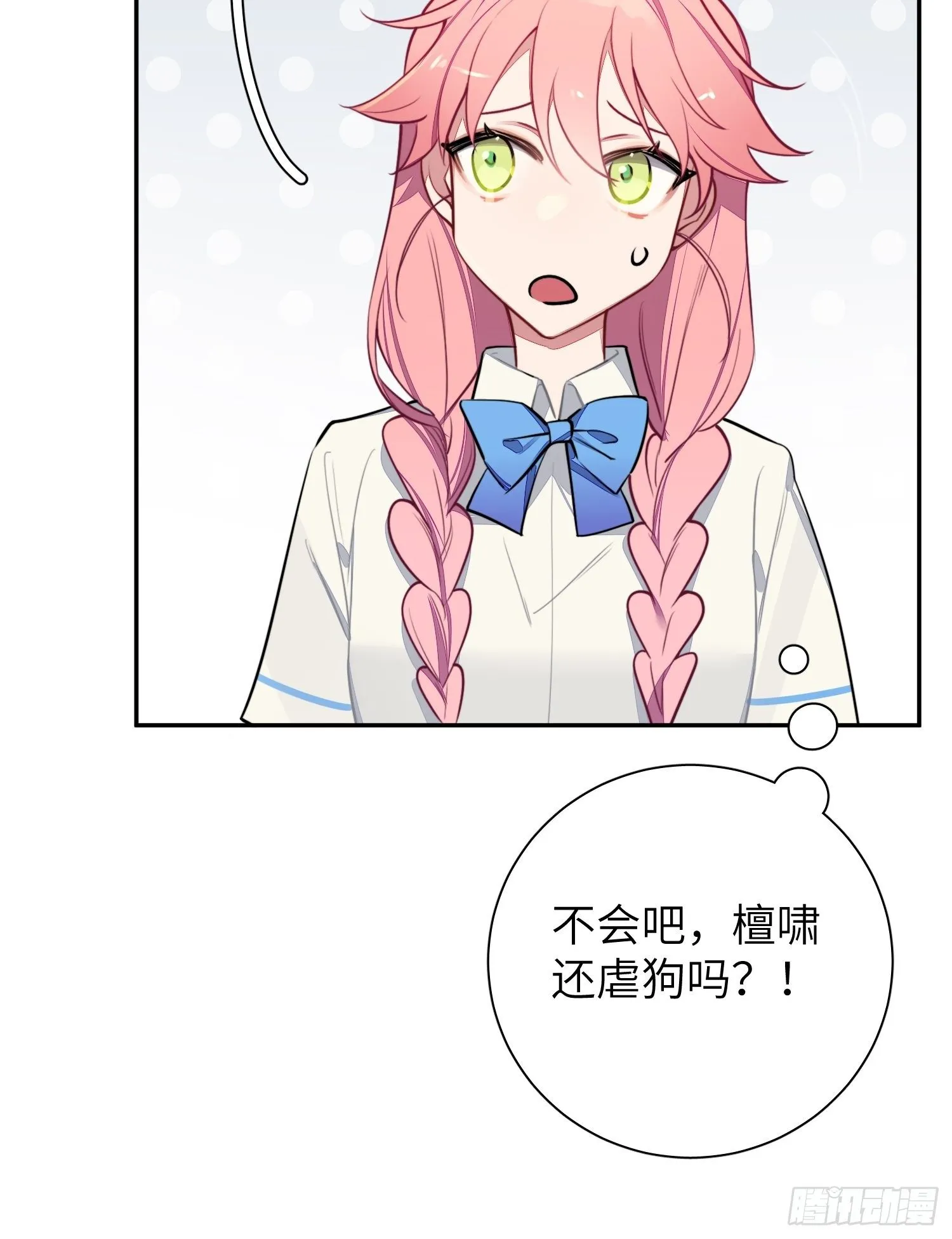 第9话，关心同桌有错吗 第32页