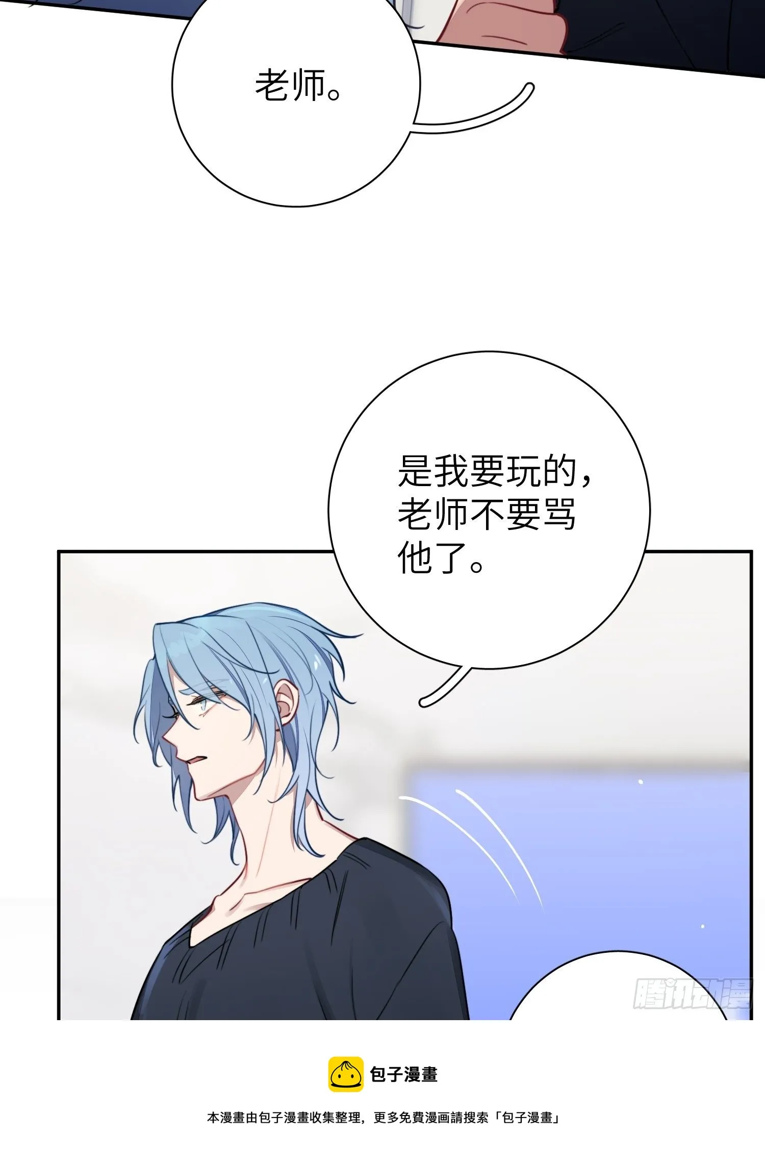 第9话，关心同桌有错吗 第45页