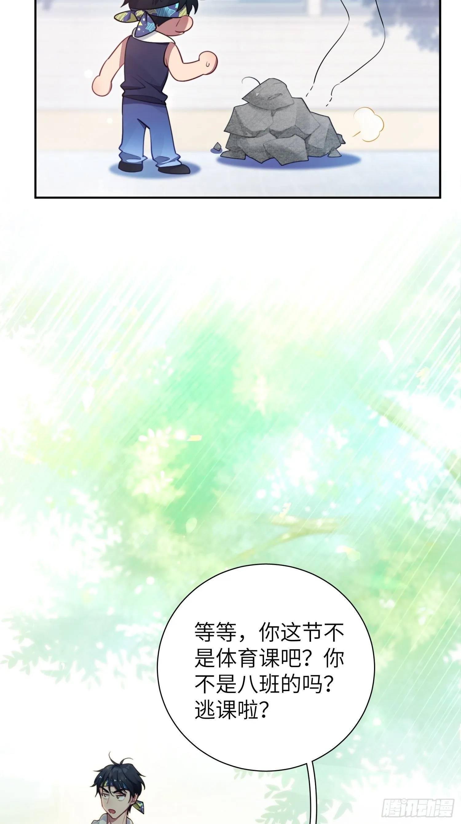 第8话，你的梦想 第23页