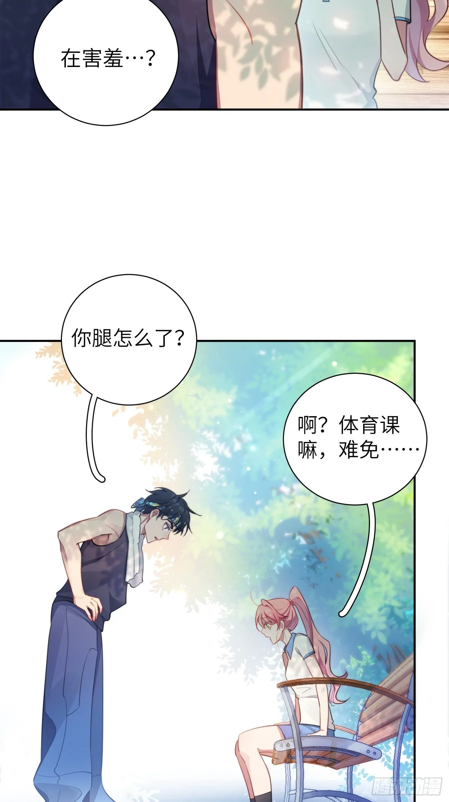 第8话，你的梦想 第26页