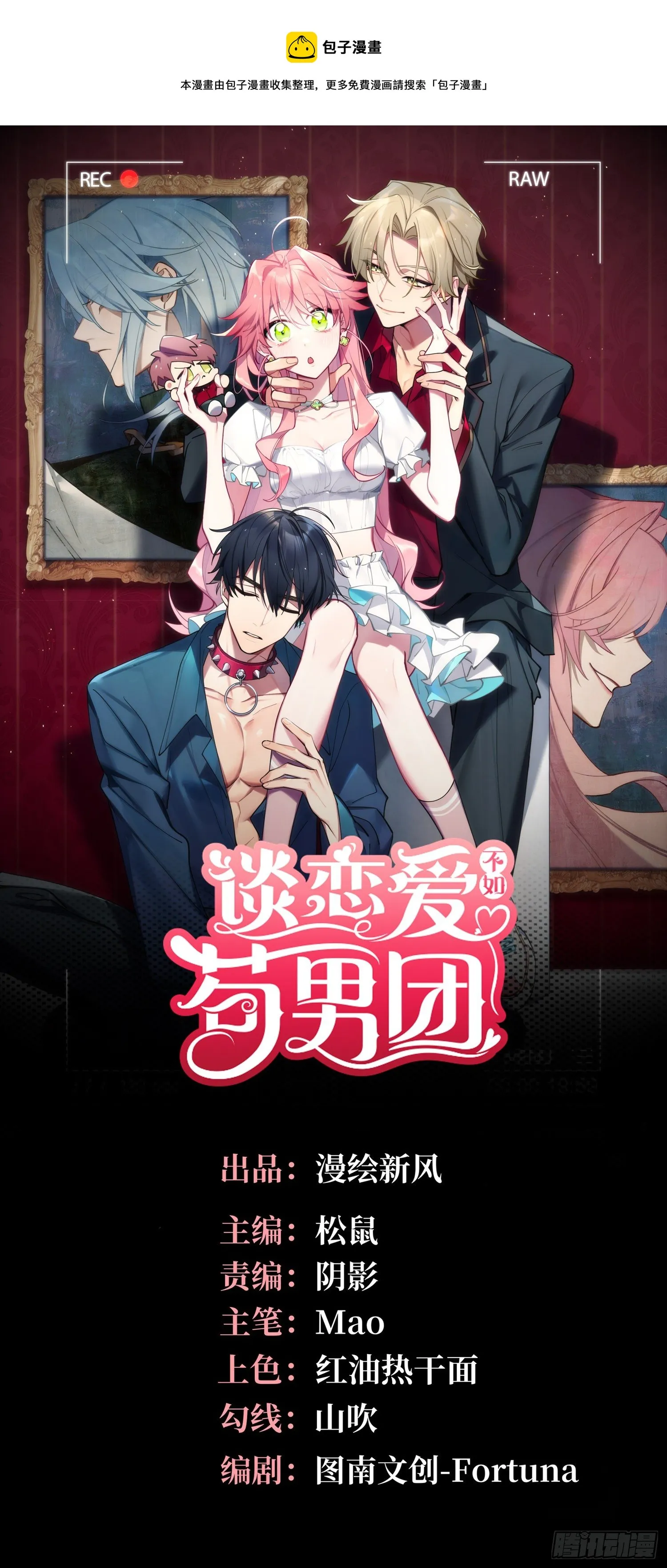 第7话，继兄不好惹 第1页
