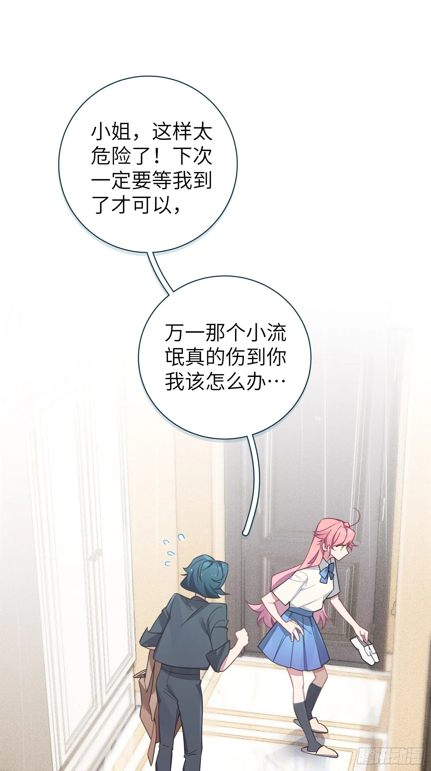 第7话，继兄不好惹 第2页
