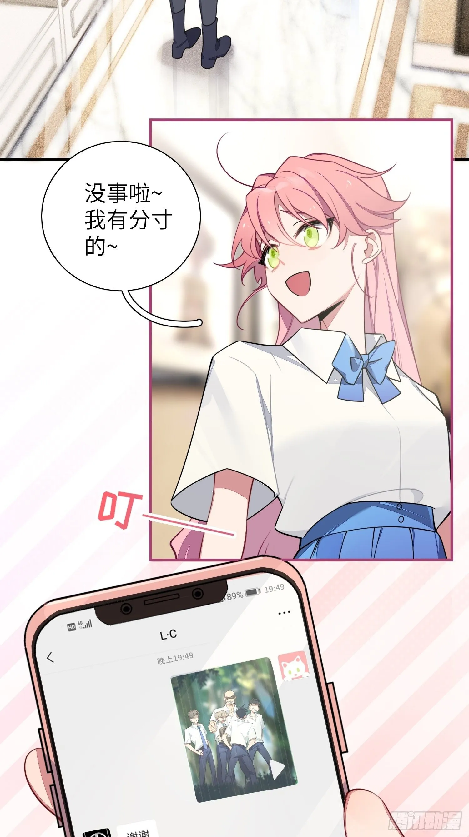 第7话，继兄不好惹 第3页