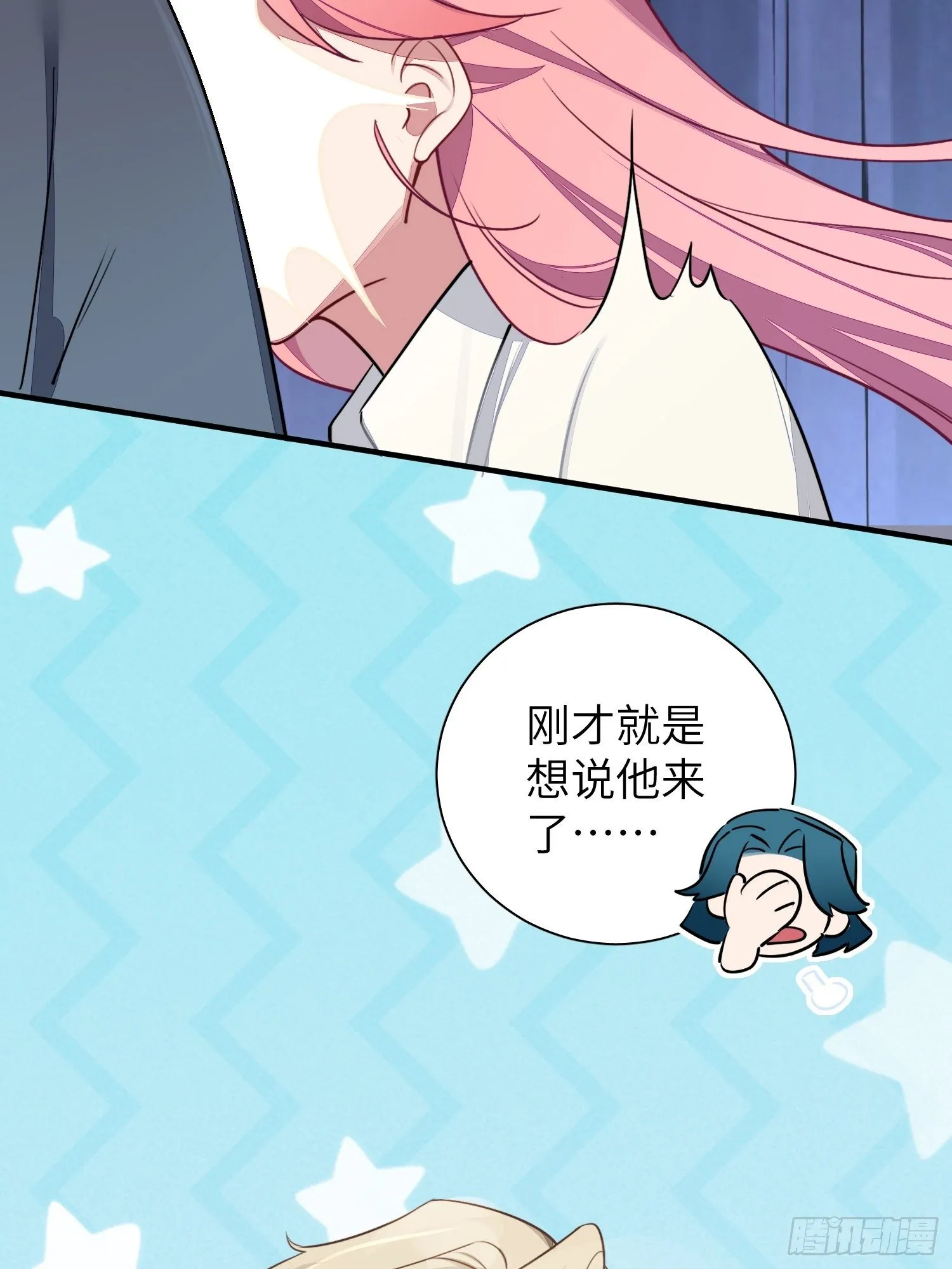 第7话，继兄不好惹 第11页