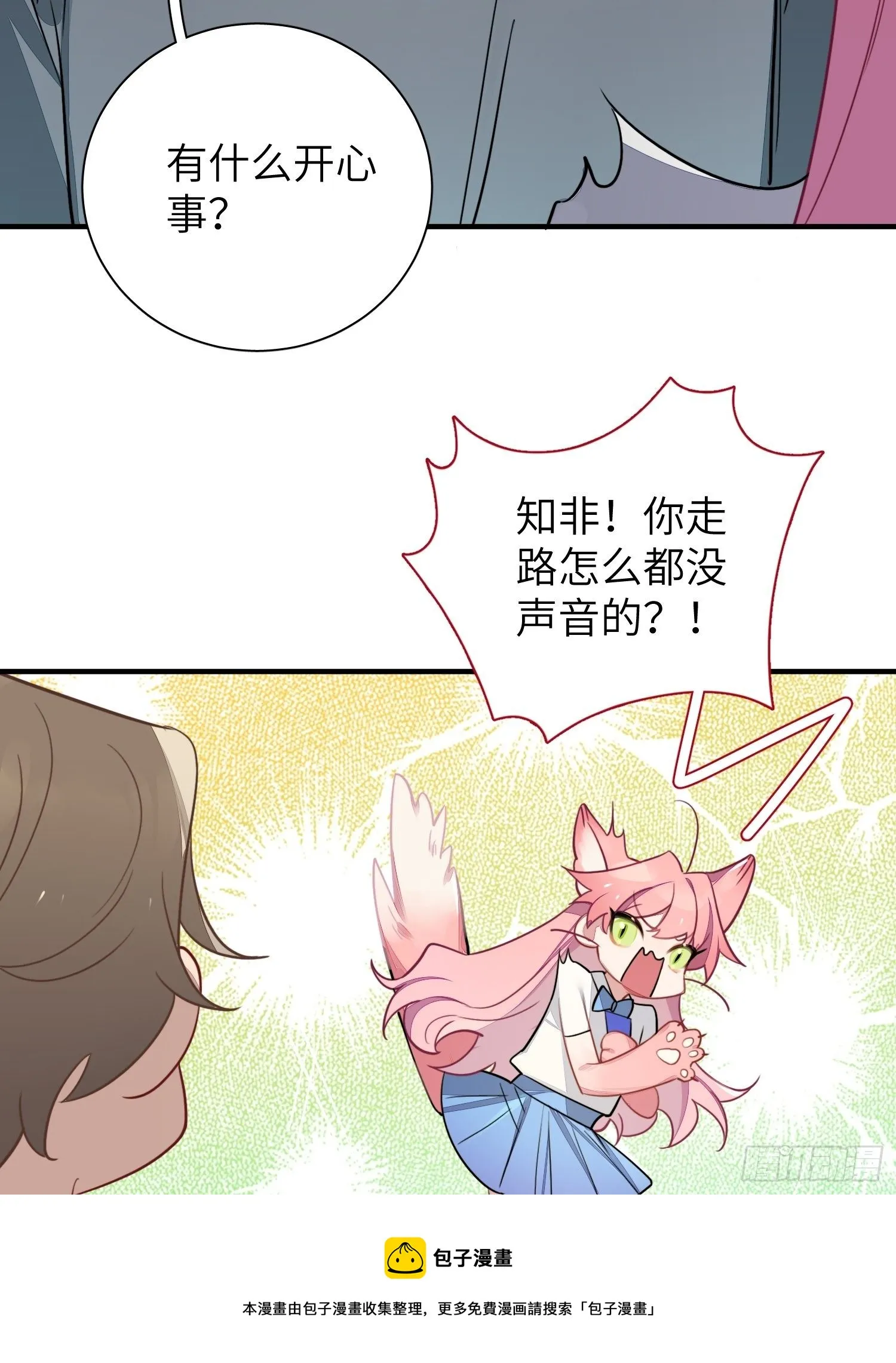 第7话，继兄不好惹 第13页