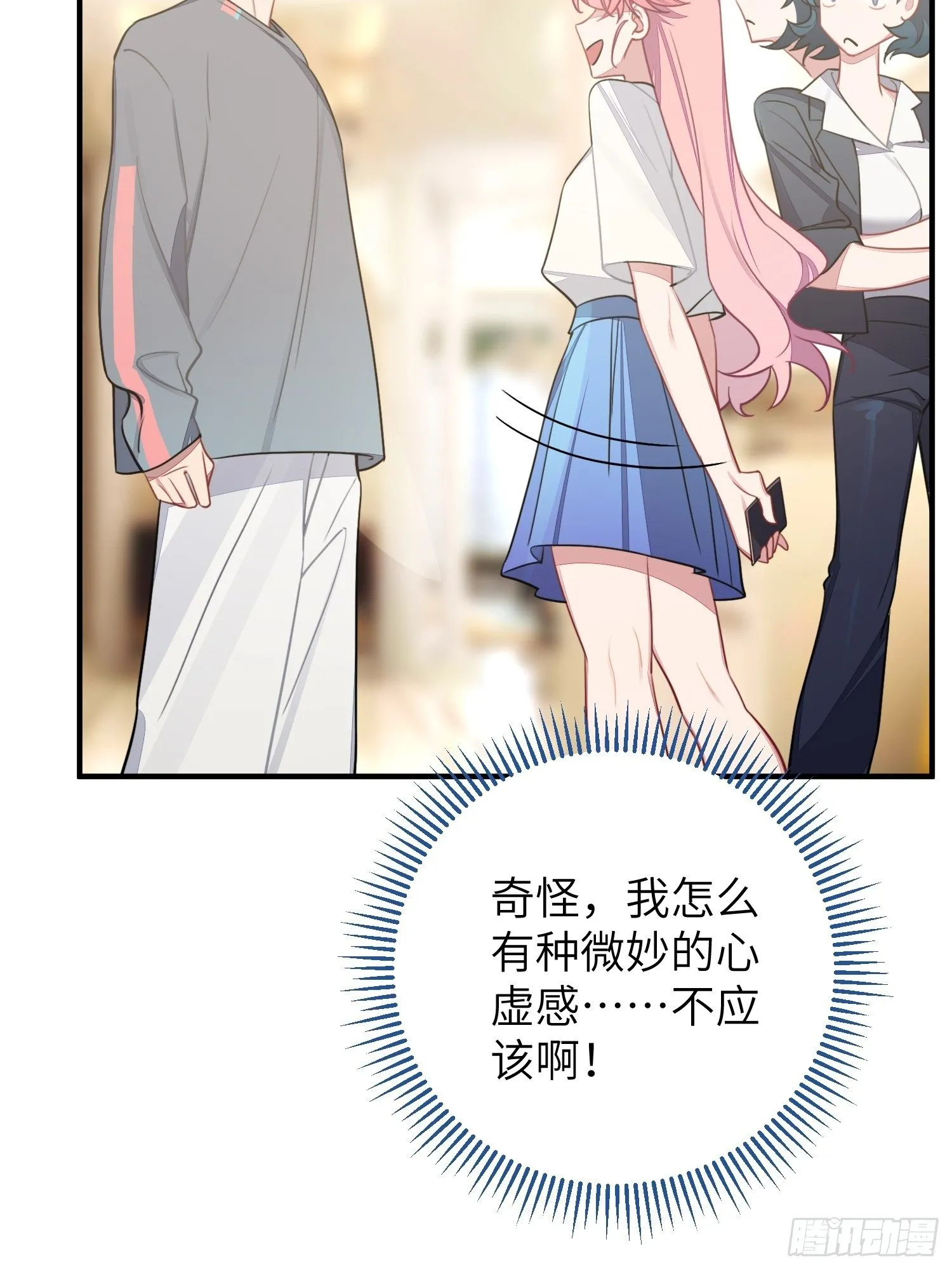 第7话，继兄不好惹 第15页