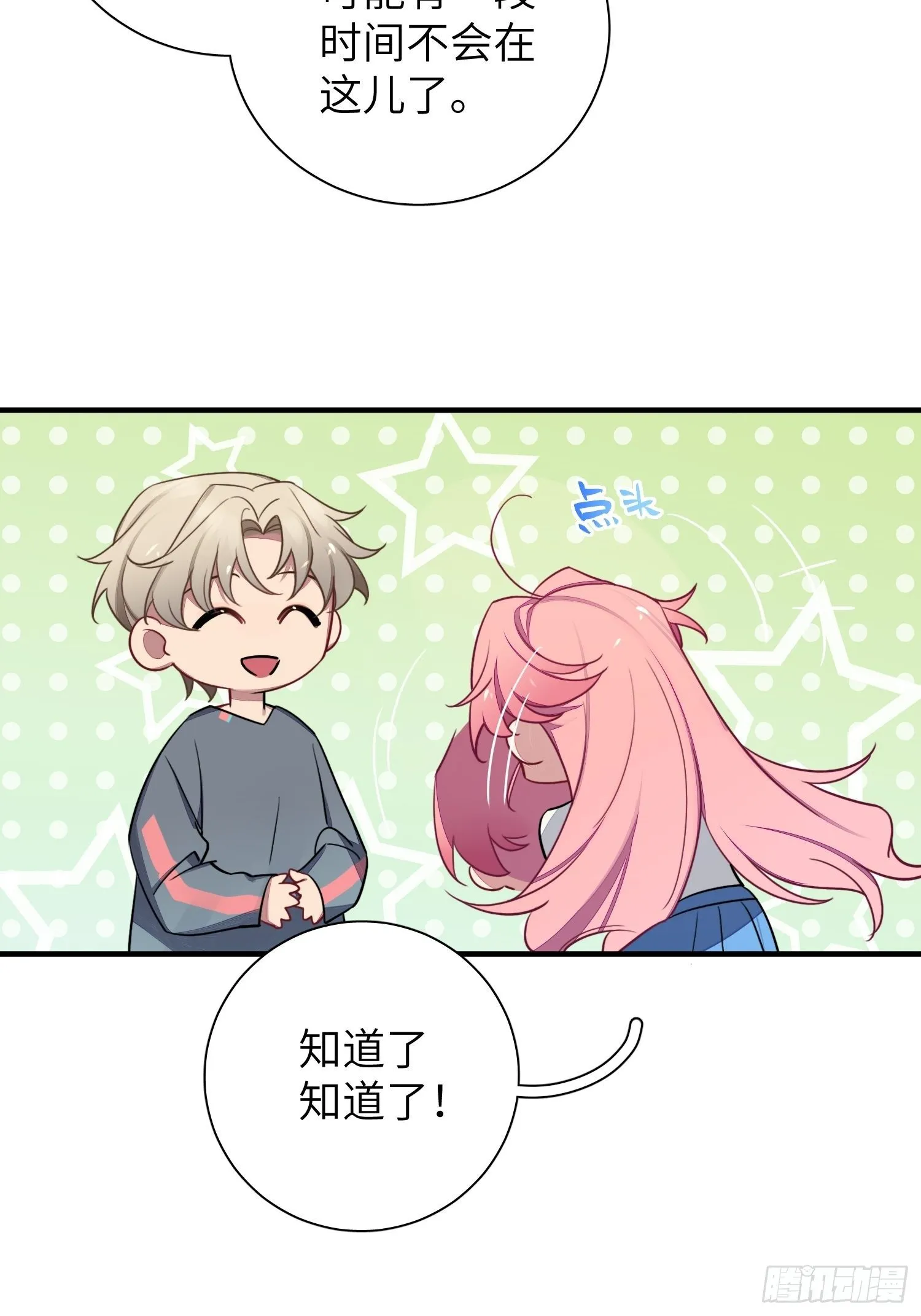 第7话，继兄不好惹 第20页