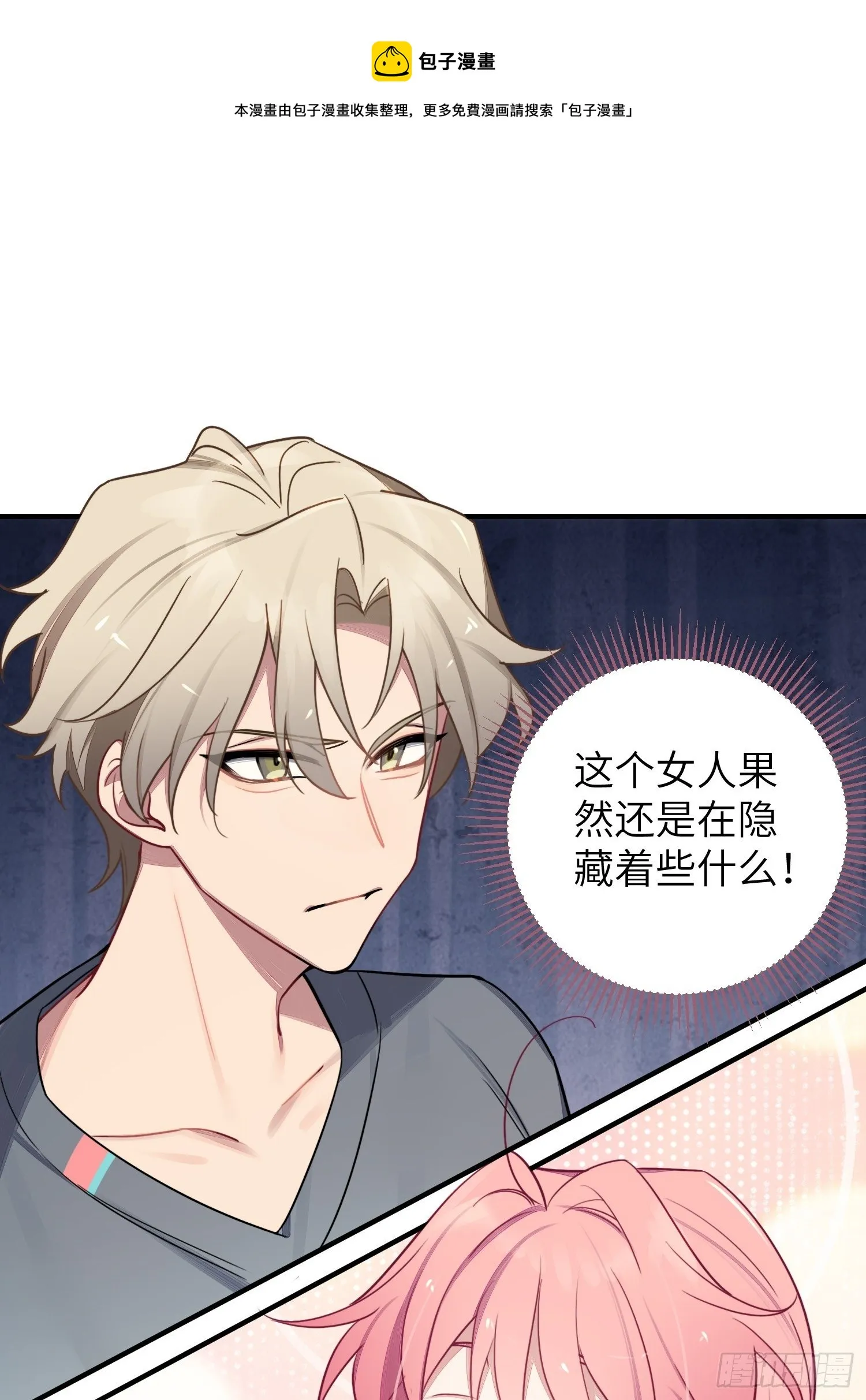第7话，继兄不好惹 第21页