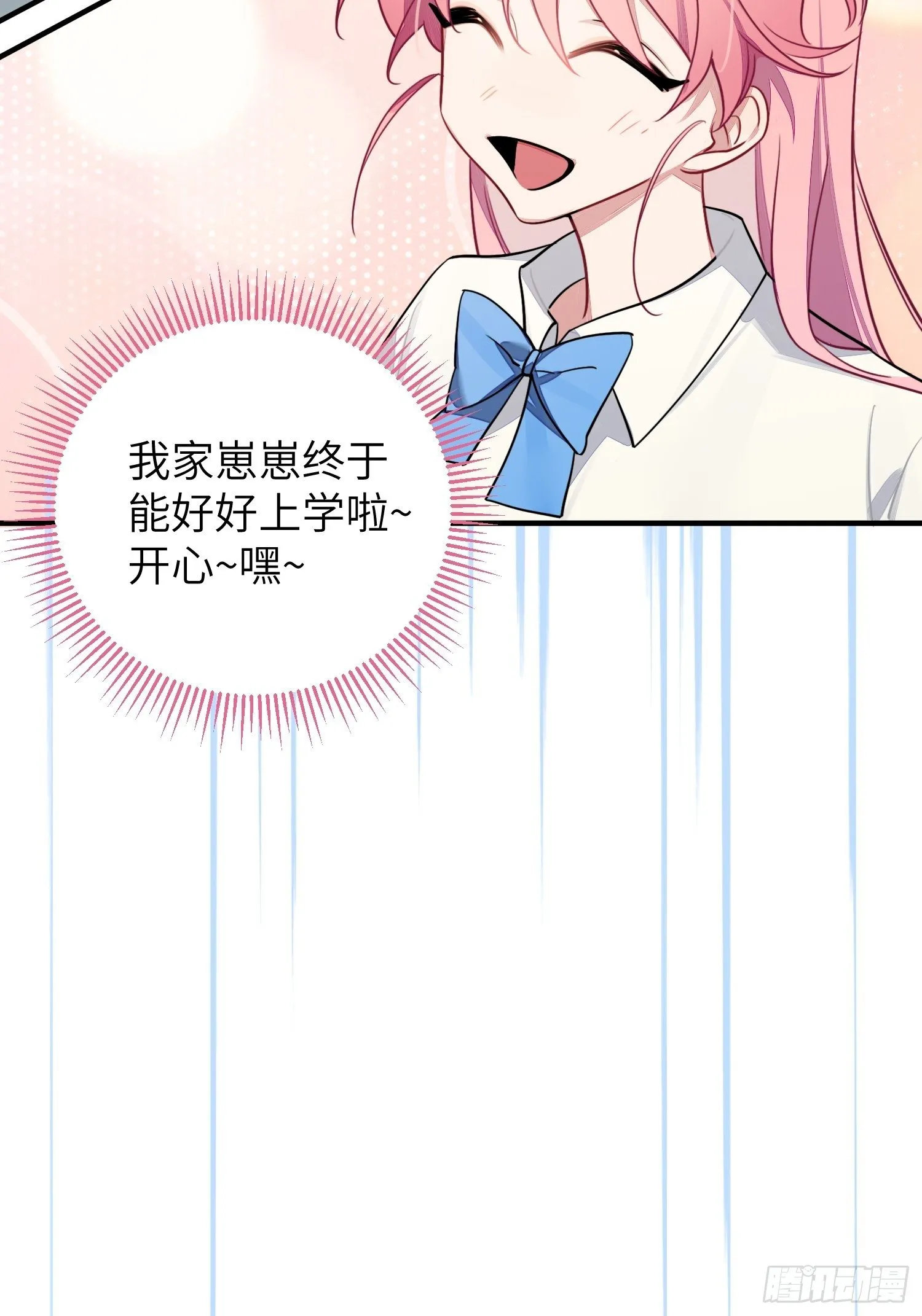 第7话，继兄不好惹 第22页