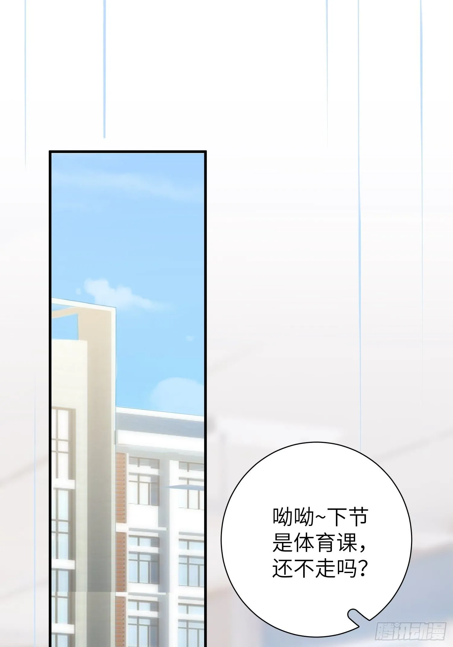 第7话，继兄不好惹 第23页