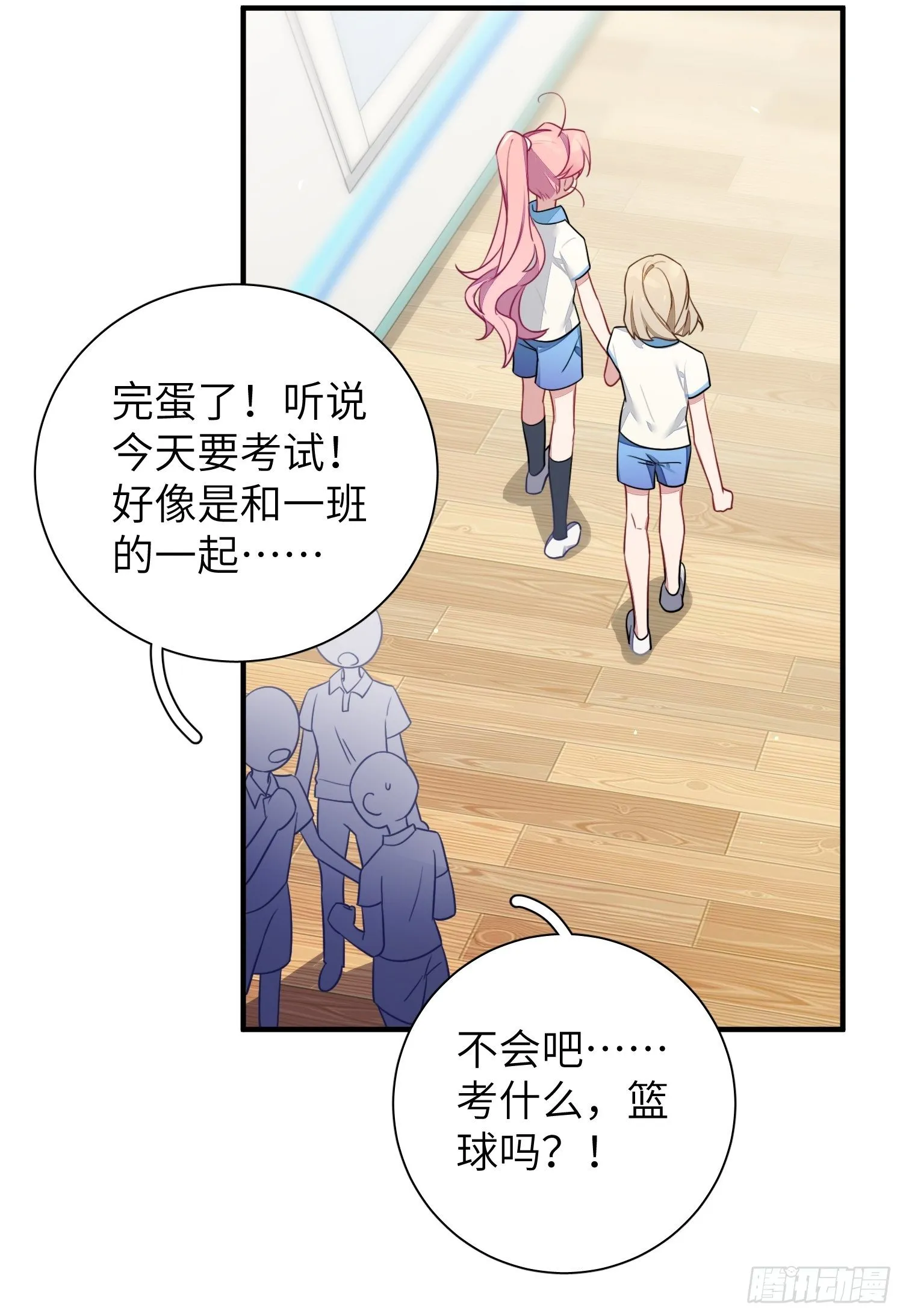 第7话，继兄不好惹 第26页