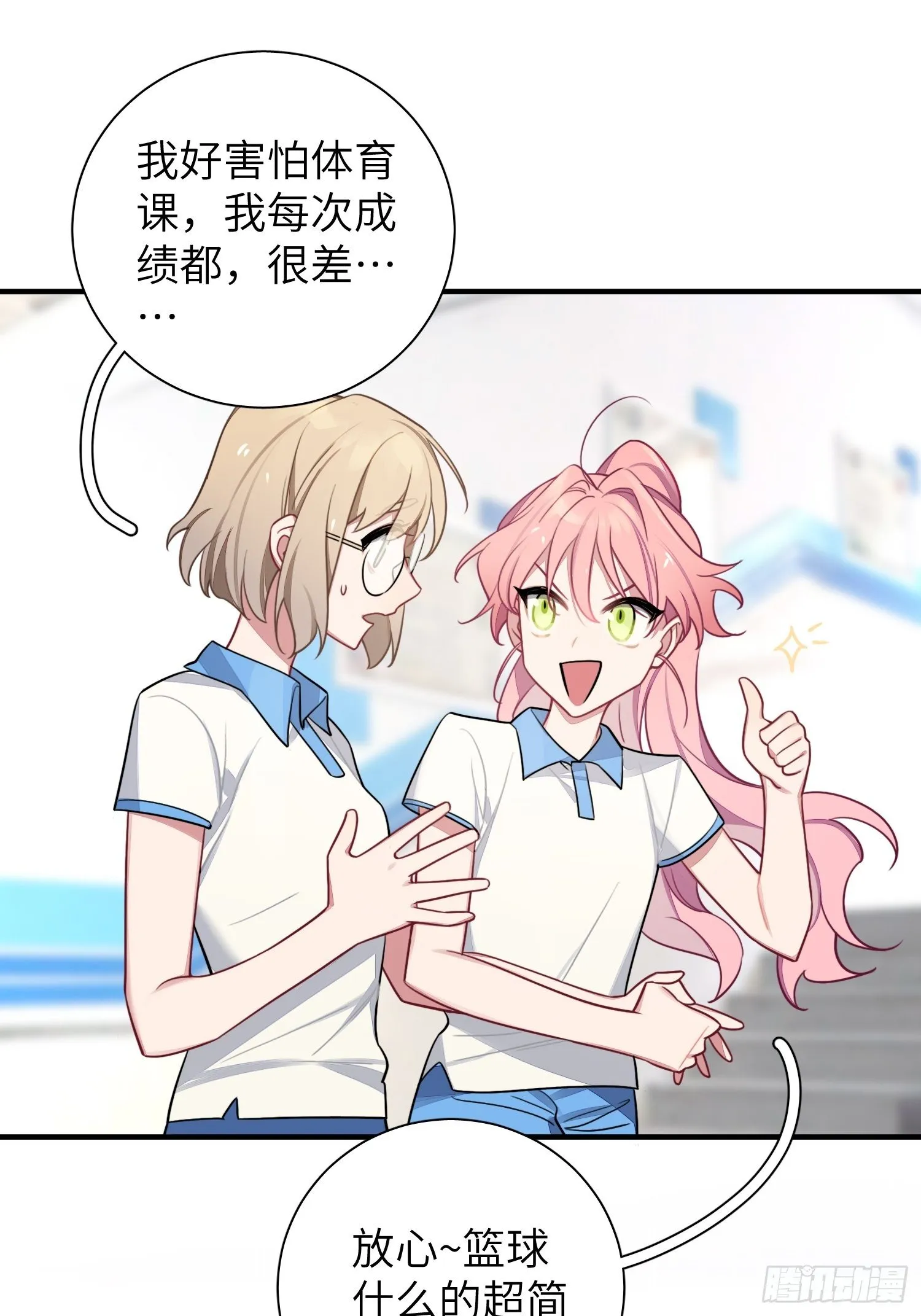 第7话，继兄不好惹 第27页